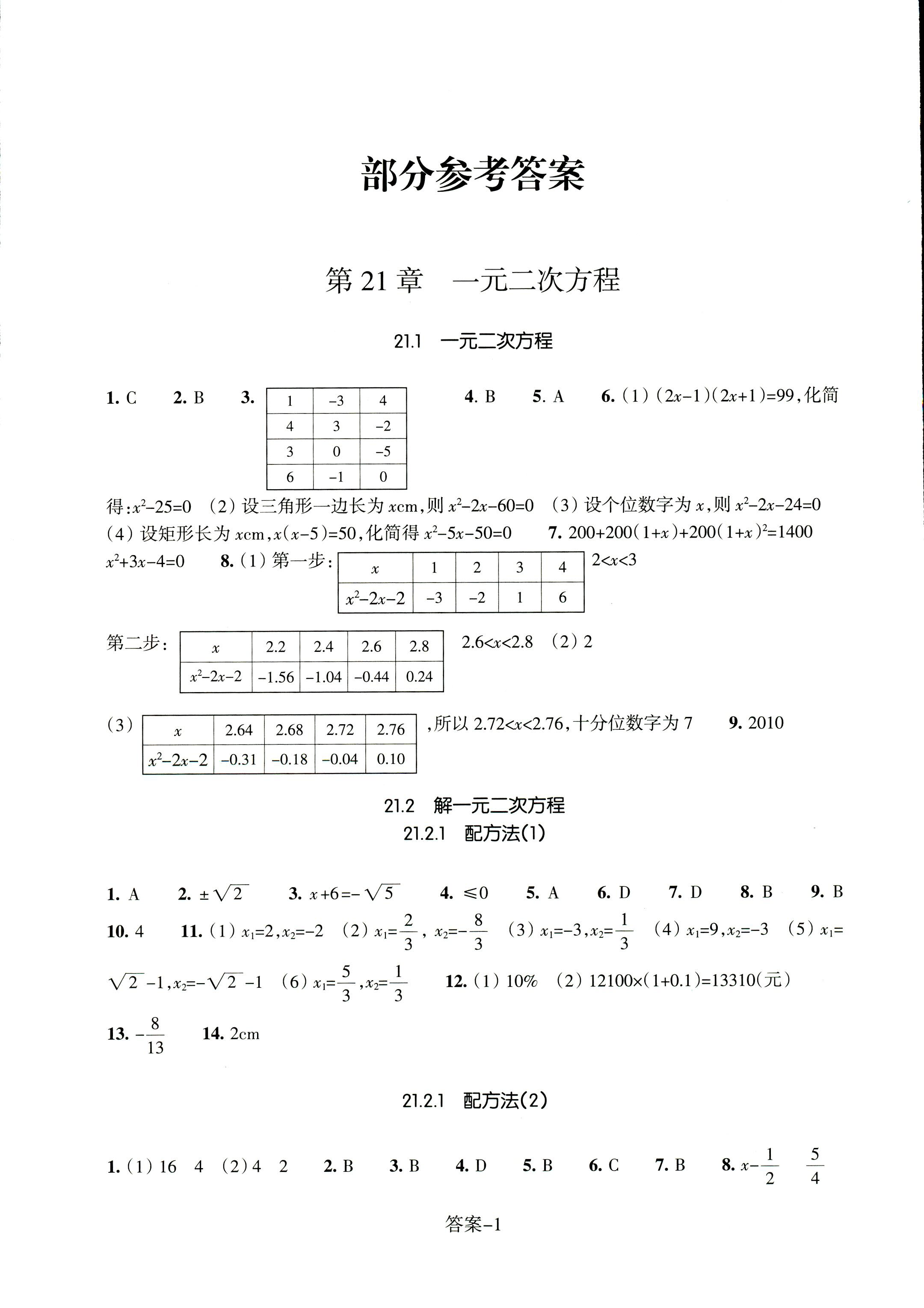 2017年每课一练浙江少年儿童出版社九年级数学人教版 第1页