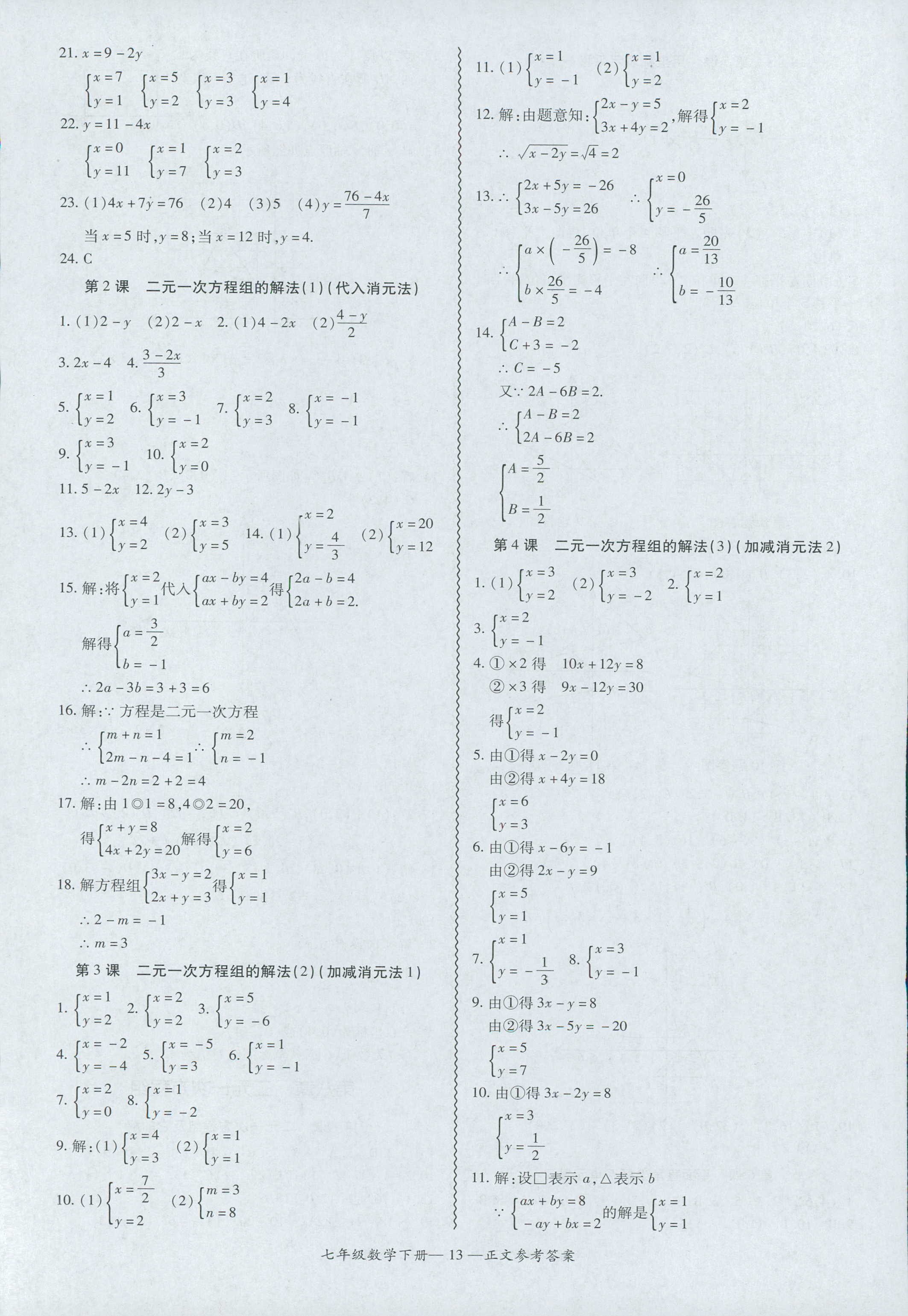 2018年零障礙導(dǎo)教導(dǎo)學(xué)案七年級數(shù)學(xué)人教版 第13頁