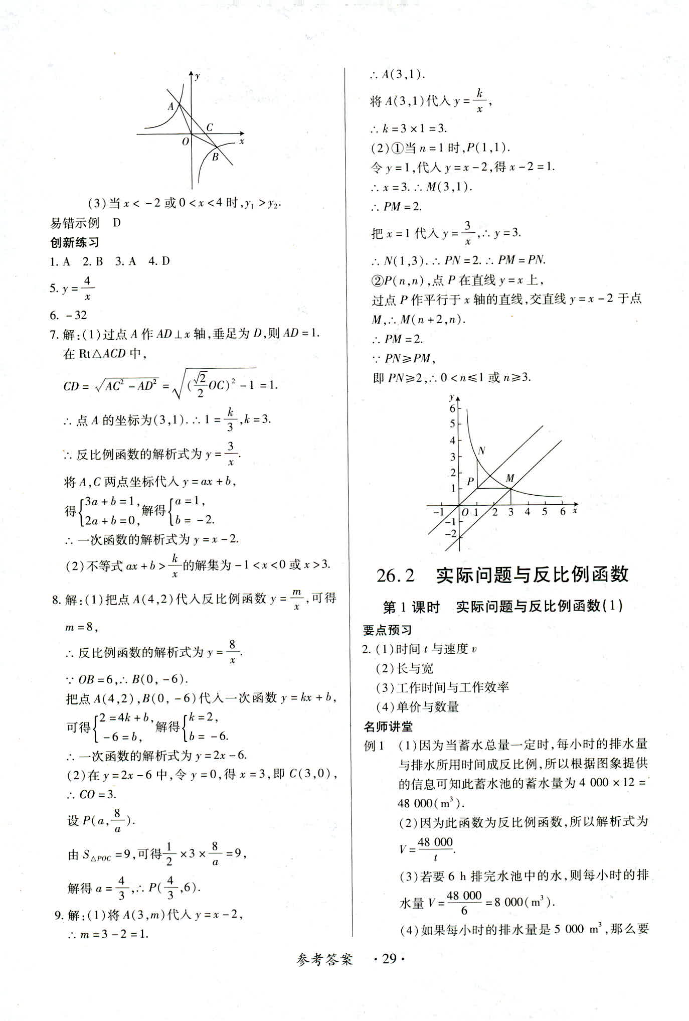 2018年一課一練創(chuàng)新練習(xí)九年級(jí)數(shù)學(xué)人教版南昌專(zhuān)版 第29頁(yè)