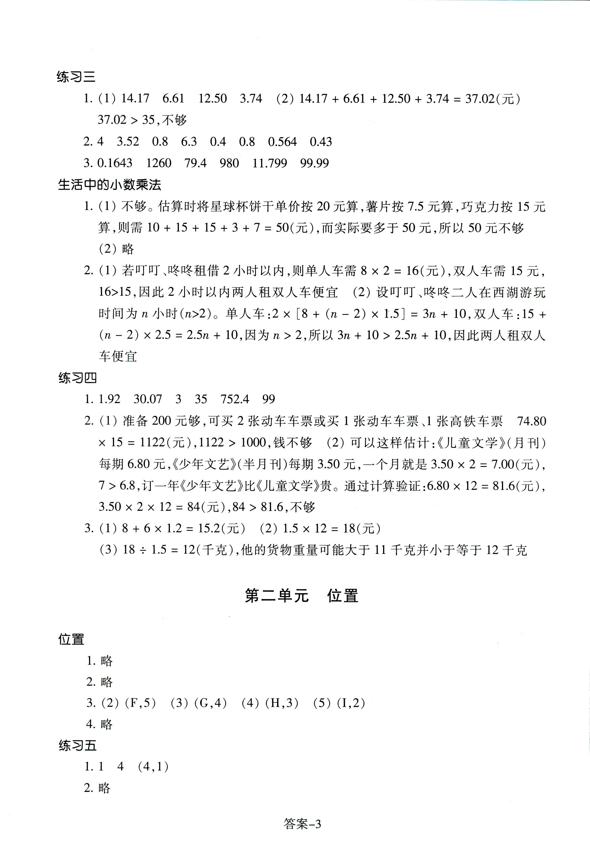 2017年每課一練五年級數(shù)學(xué)人教版 第3頁