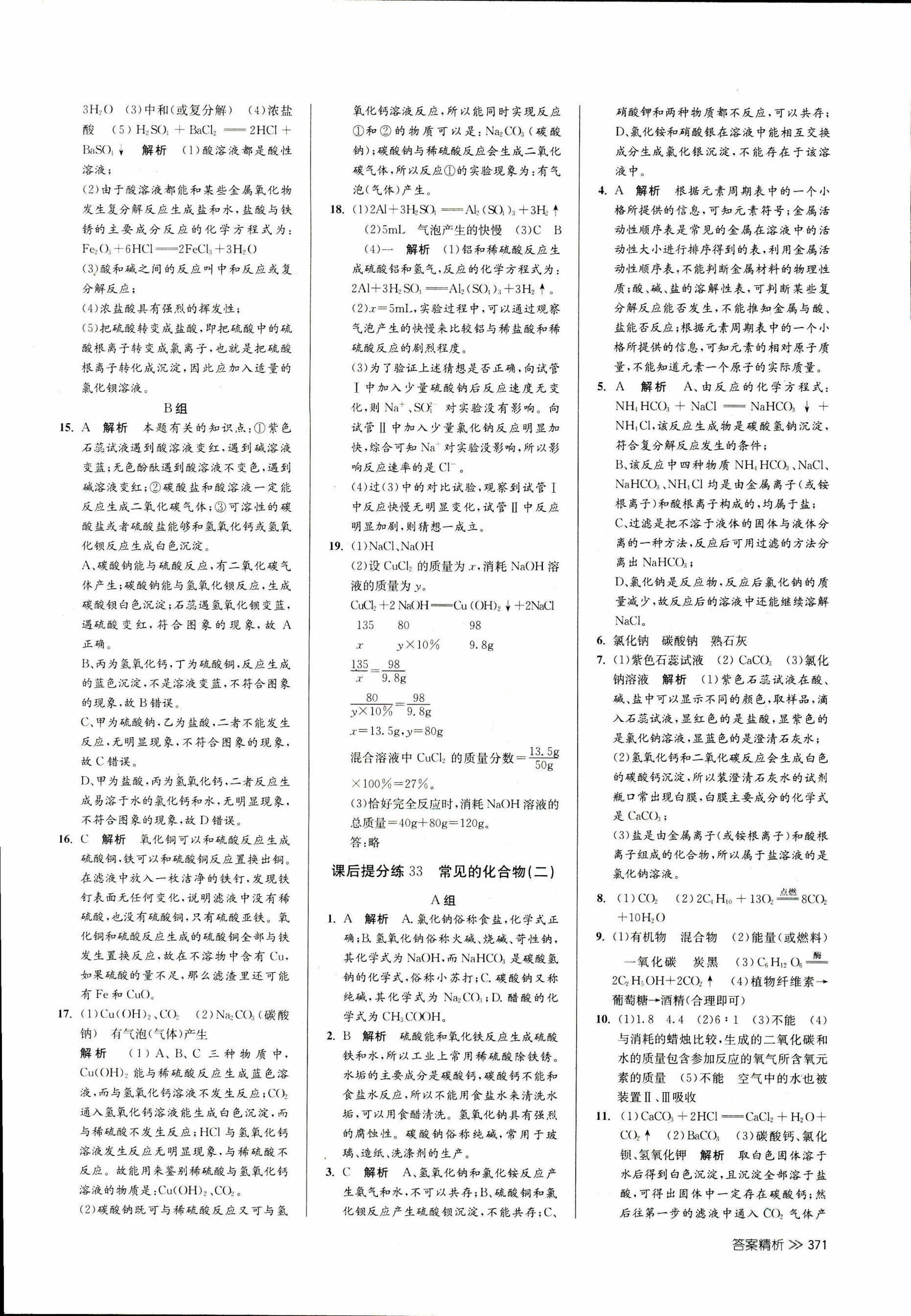 2017年聚焦新中考九年級(jí)科學(xué) 第59頁(yè)