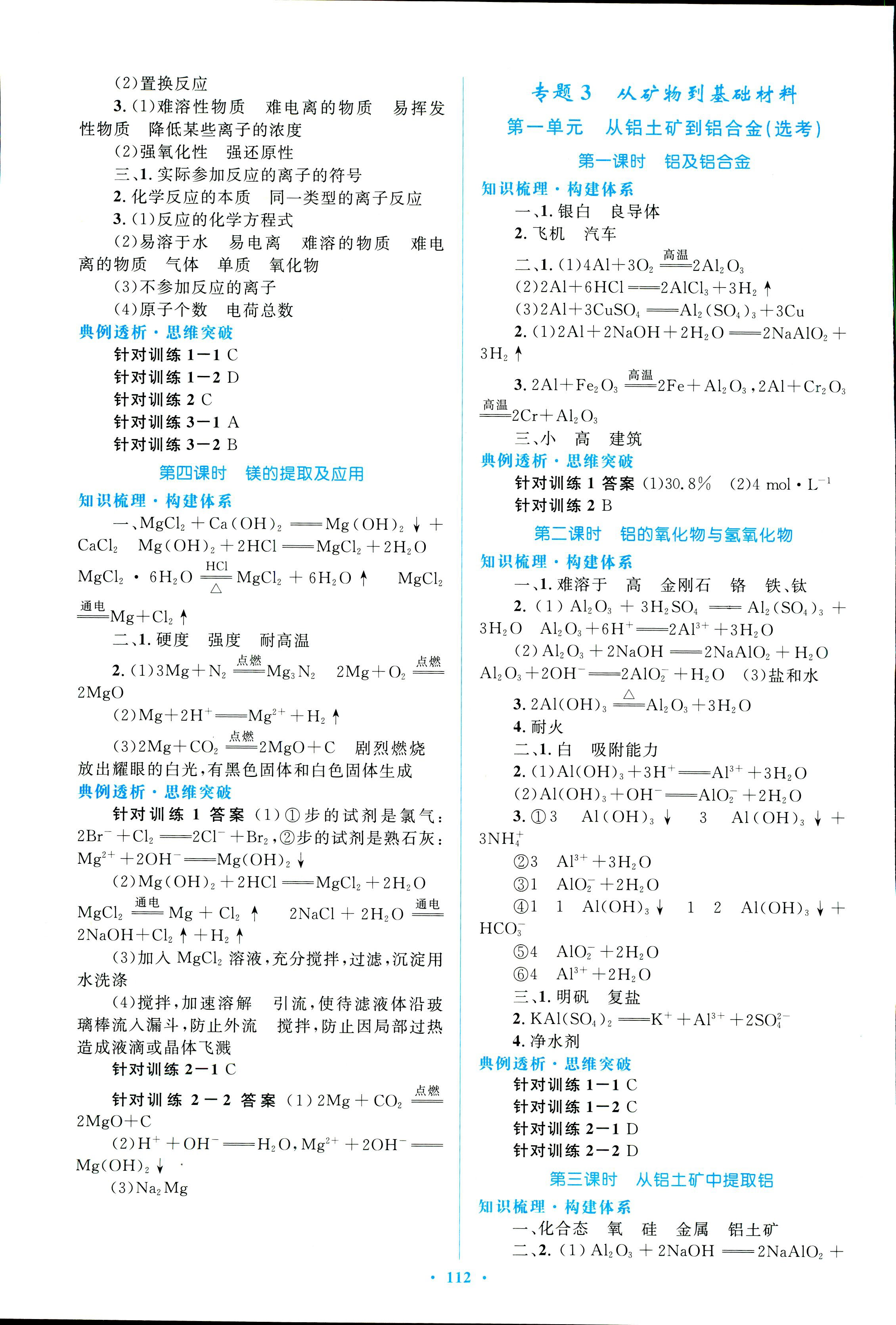 2017年同步测控优化设计必修一化学苏教版 第4页