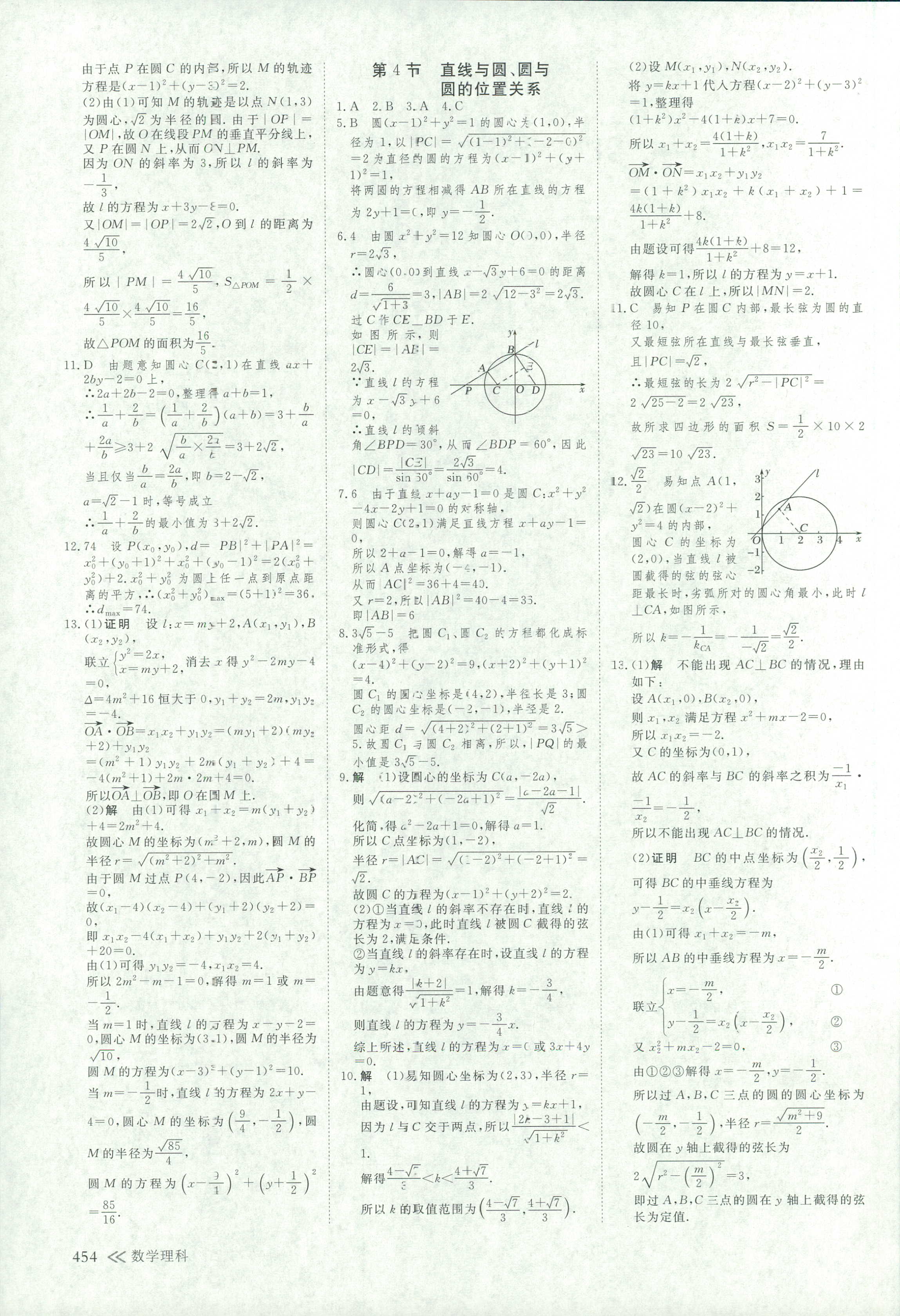 2018年创新设计高考总复习高三年级数学其它 第77页