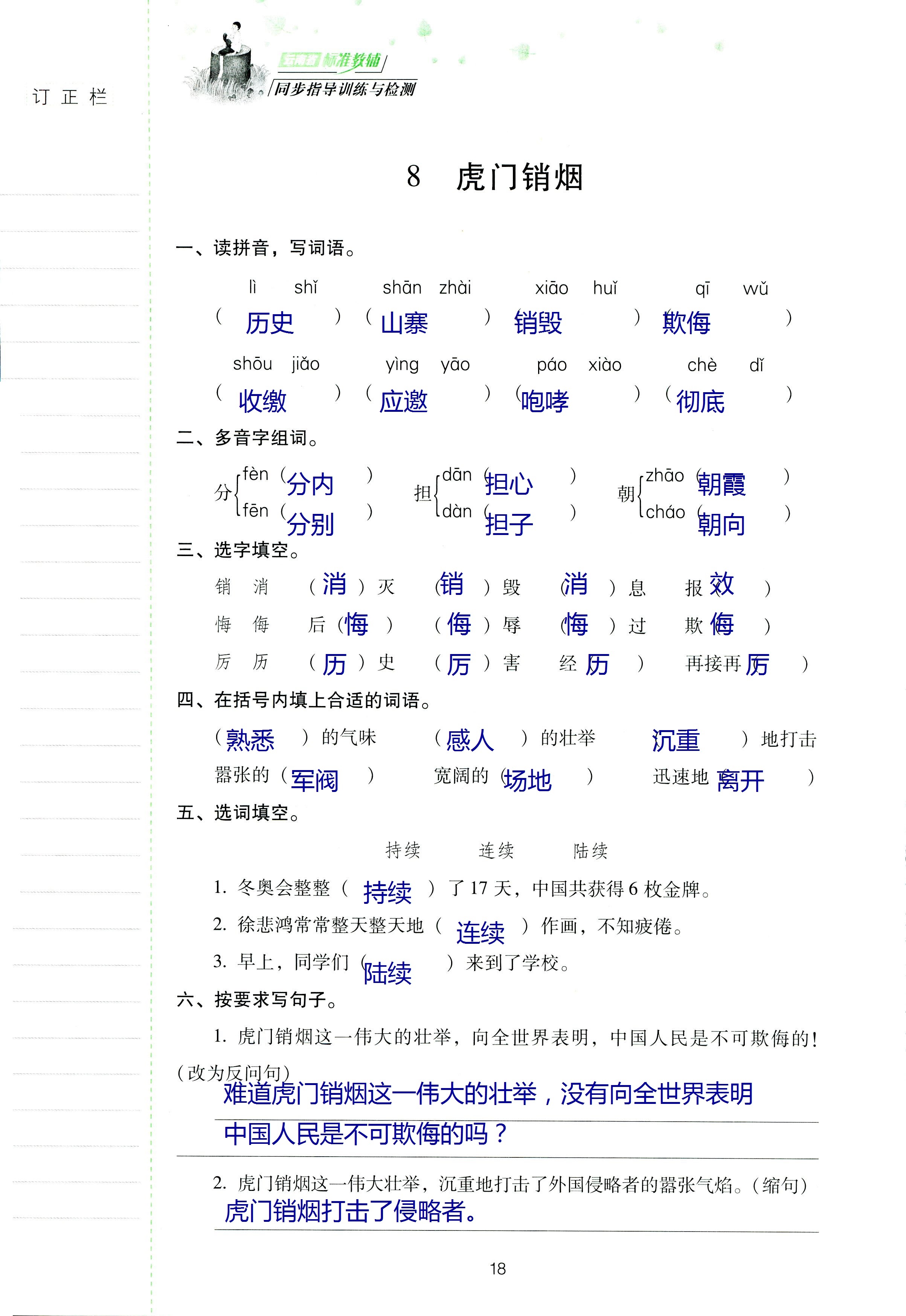 2018年云南省标准教辅同步指导训练与检测四年级语文苏教版 第17页