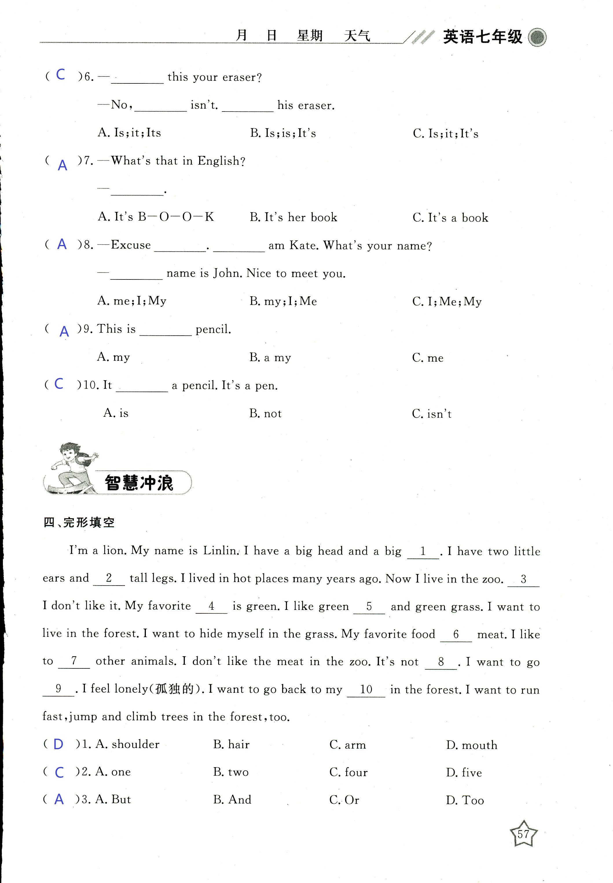 2018年湘岳假期寒假作业七年级英语其它 第56页