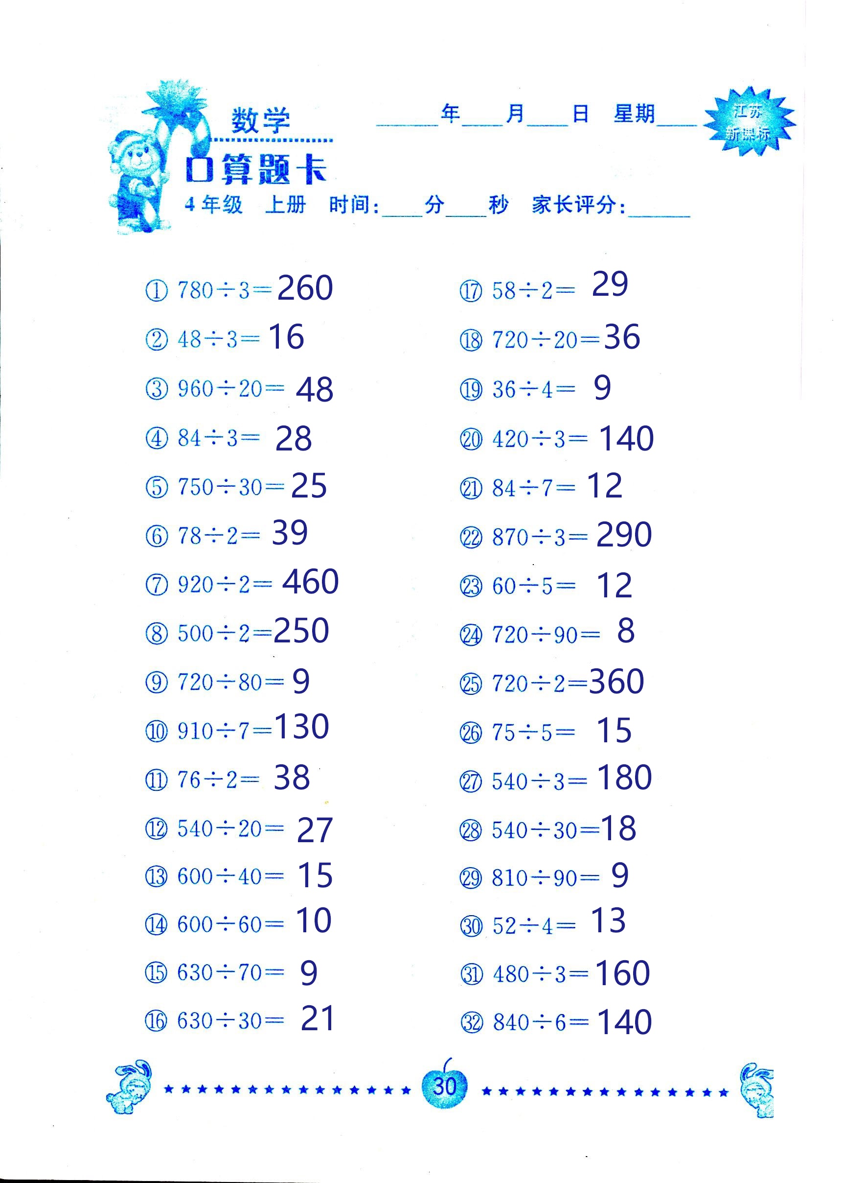 2018年小學(xué)數(shù)學(xué)口算題卡計(jì)算加應(yīng)用四年級(jí)人教版 第30頁(yè)