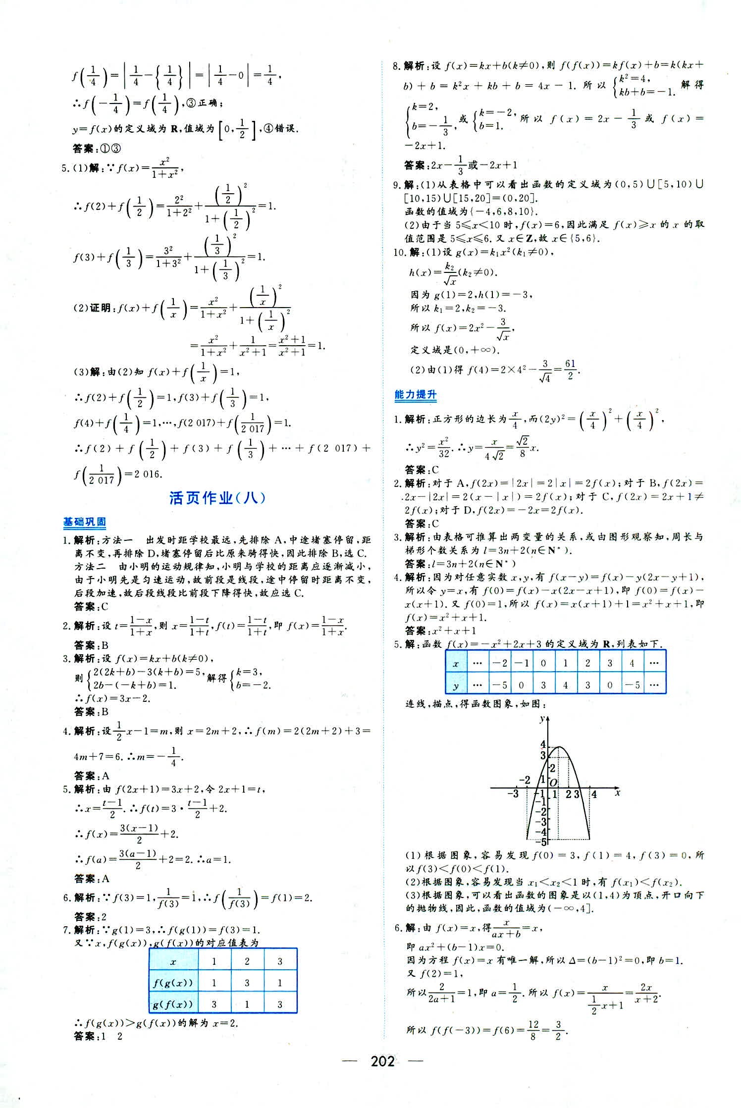 2018年新課程學(xué)習(xí)與測評必修一數(shù)學(xué)人教版 第40頁