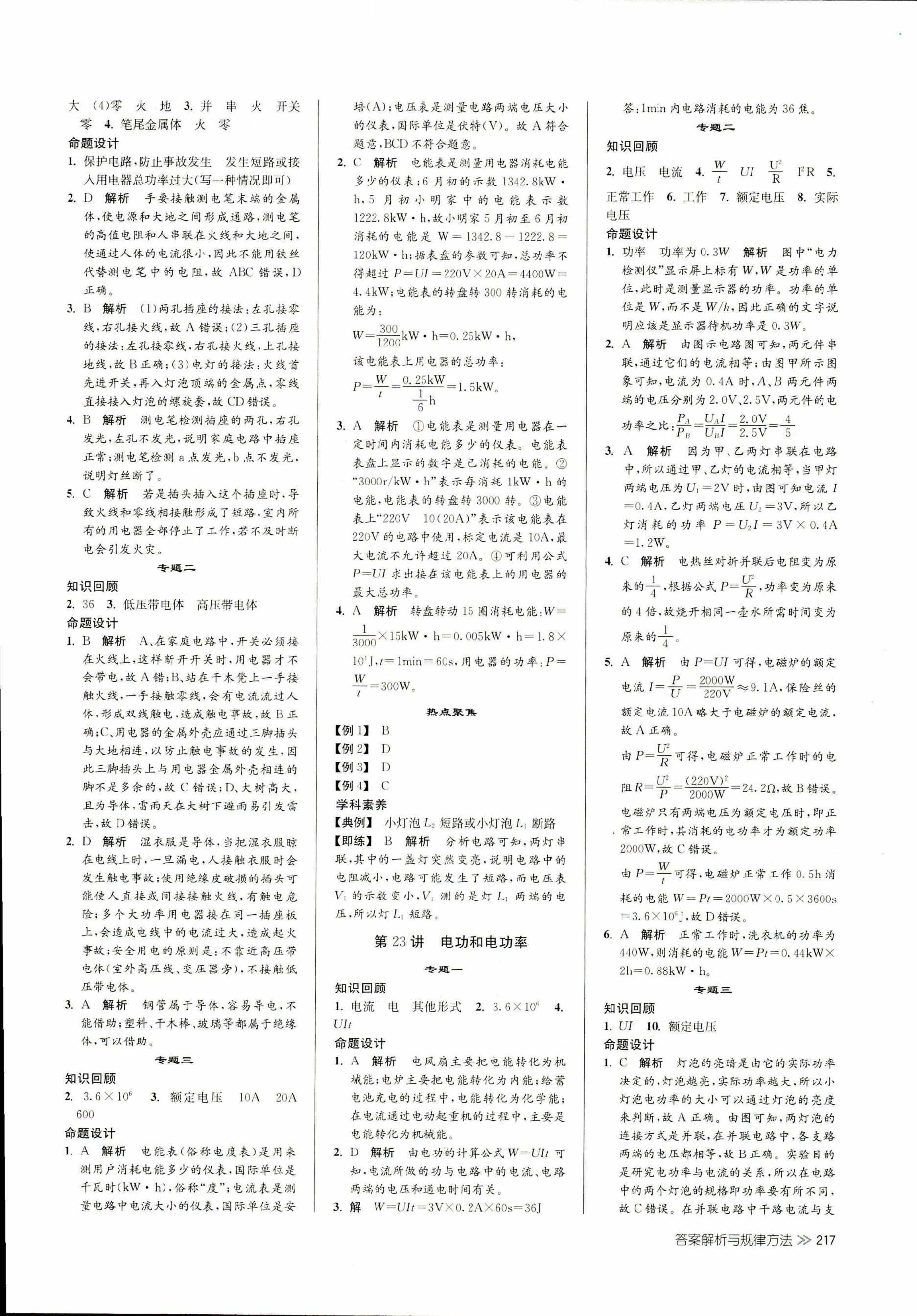 2017年聚焦新中考九年級科學(xué) 第16頁