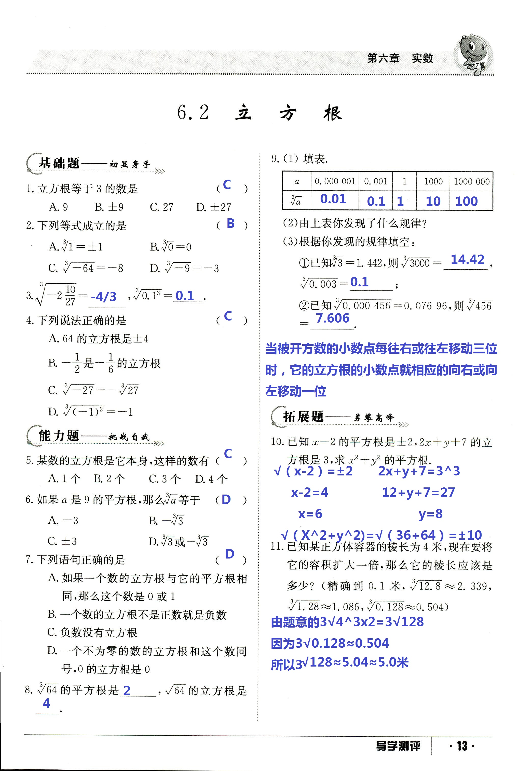 2017年金太阳导学测评七年级数学下册 第13页