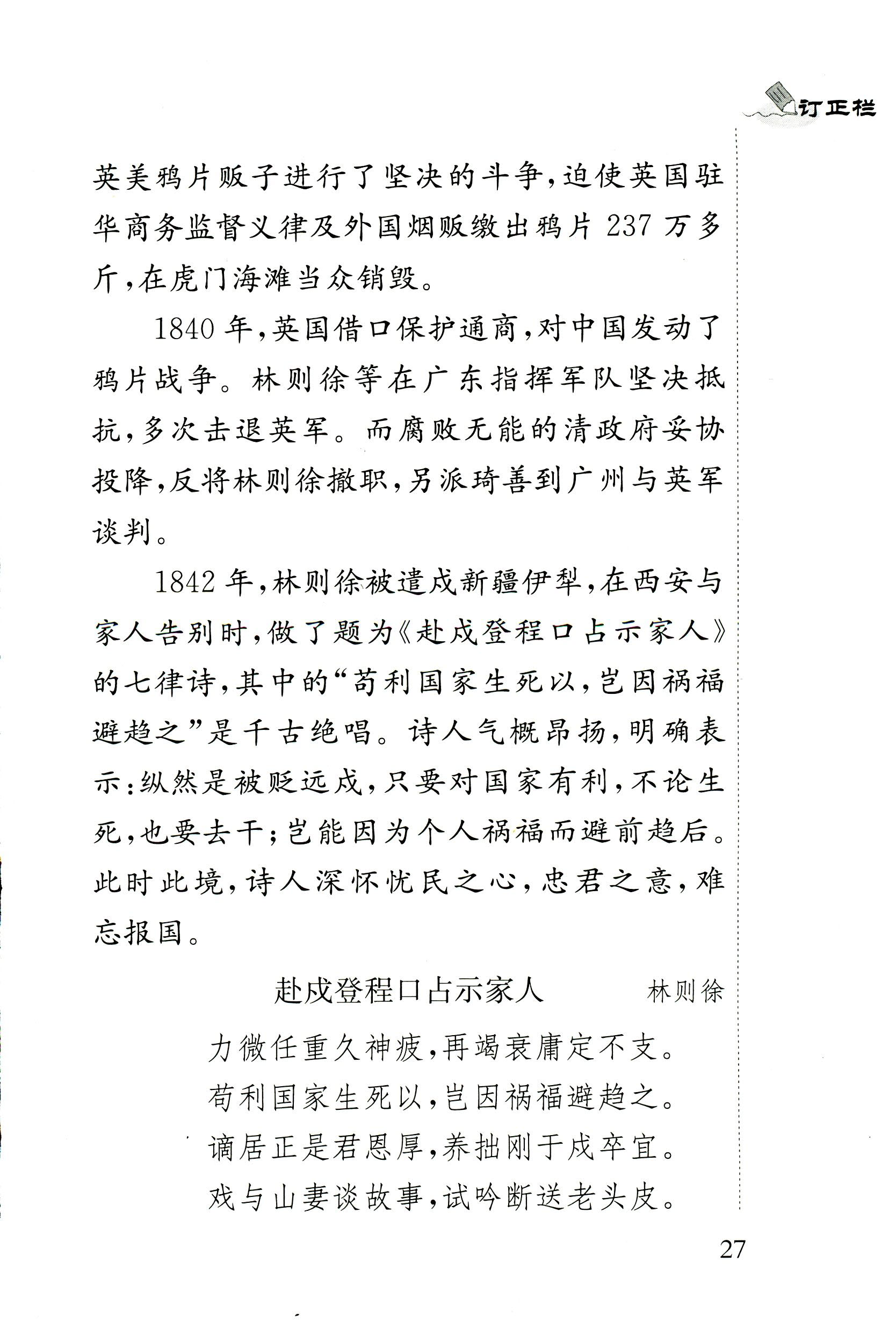 2018年配套练习册人民教育出版社四年级语文苏教版 第27页