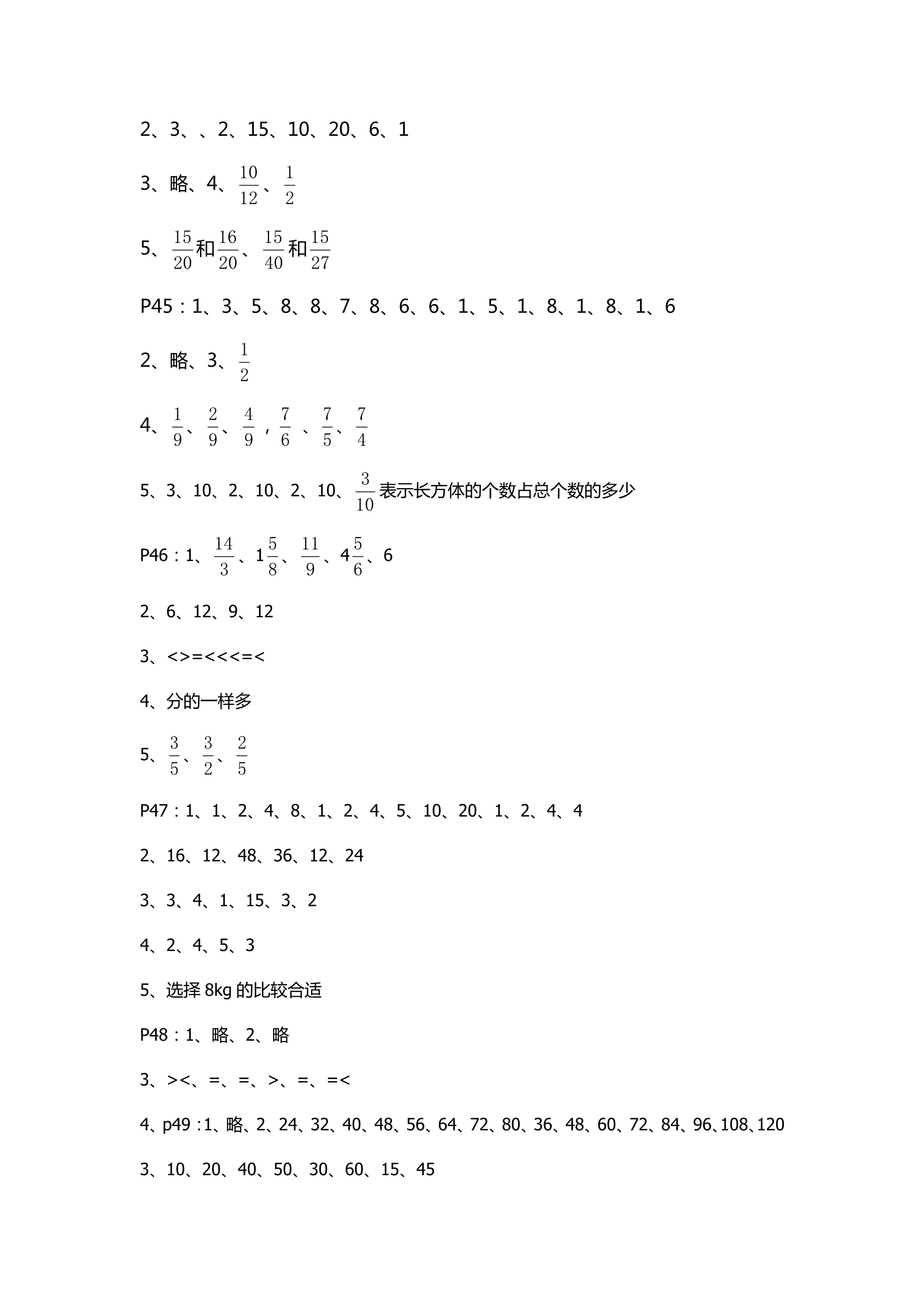 2018年數(shù)學(xué)作業(yè)本五年級(jí)北師大版浙江教育出版社 第8頁