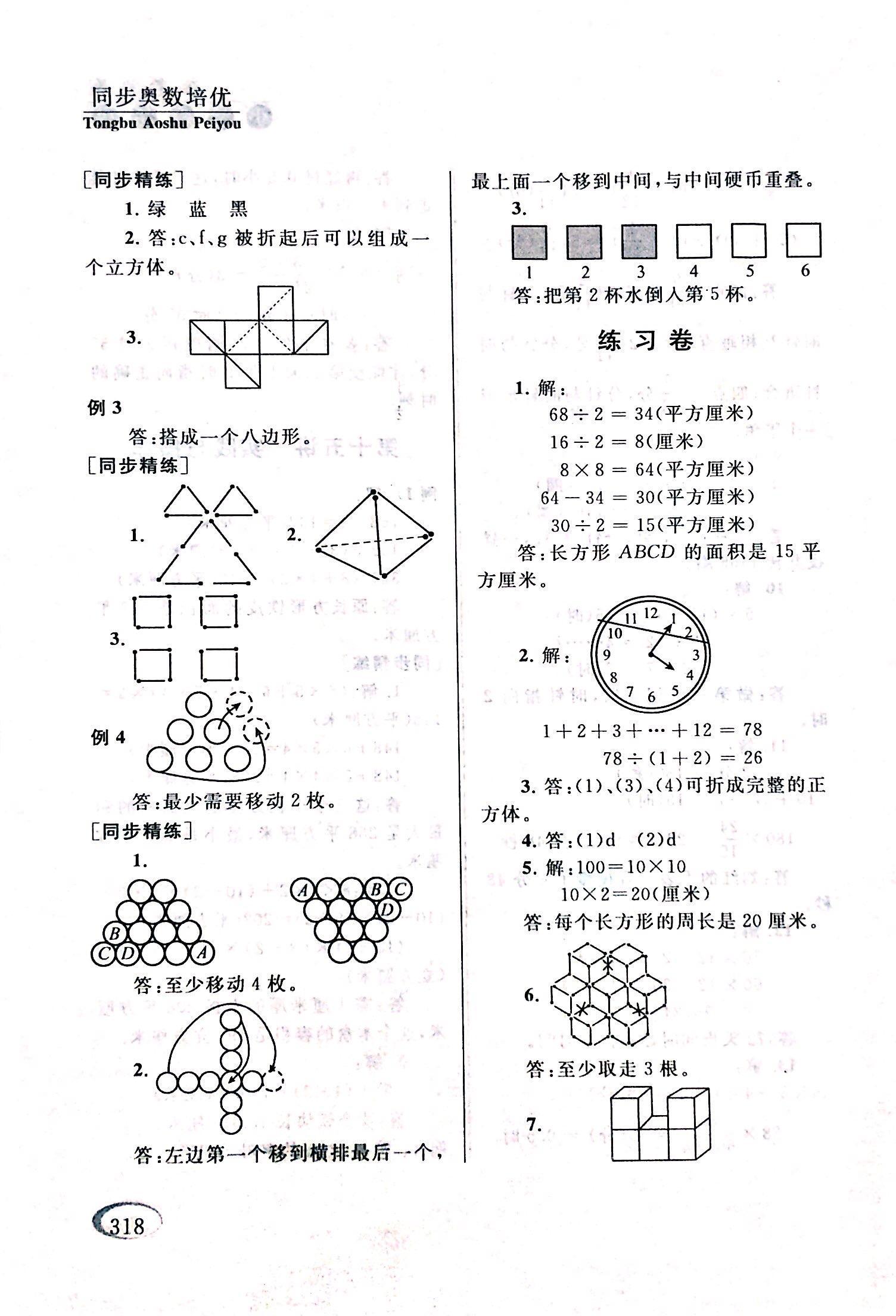 2017年同步奥数培优六年级数学人教版 第29页