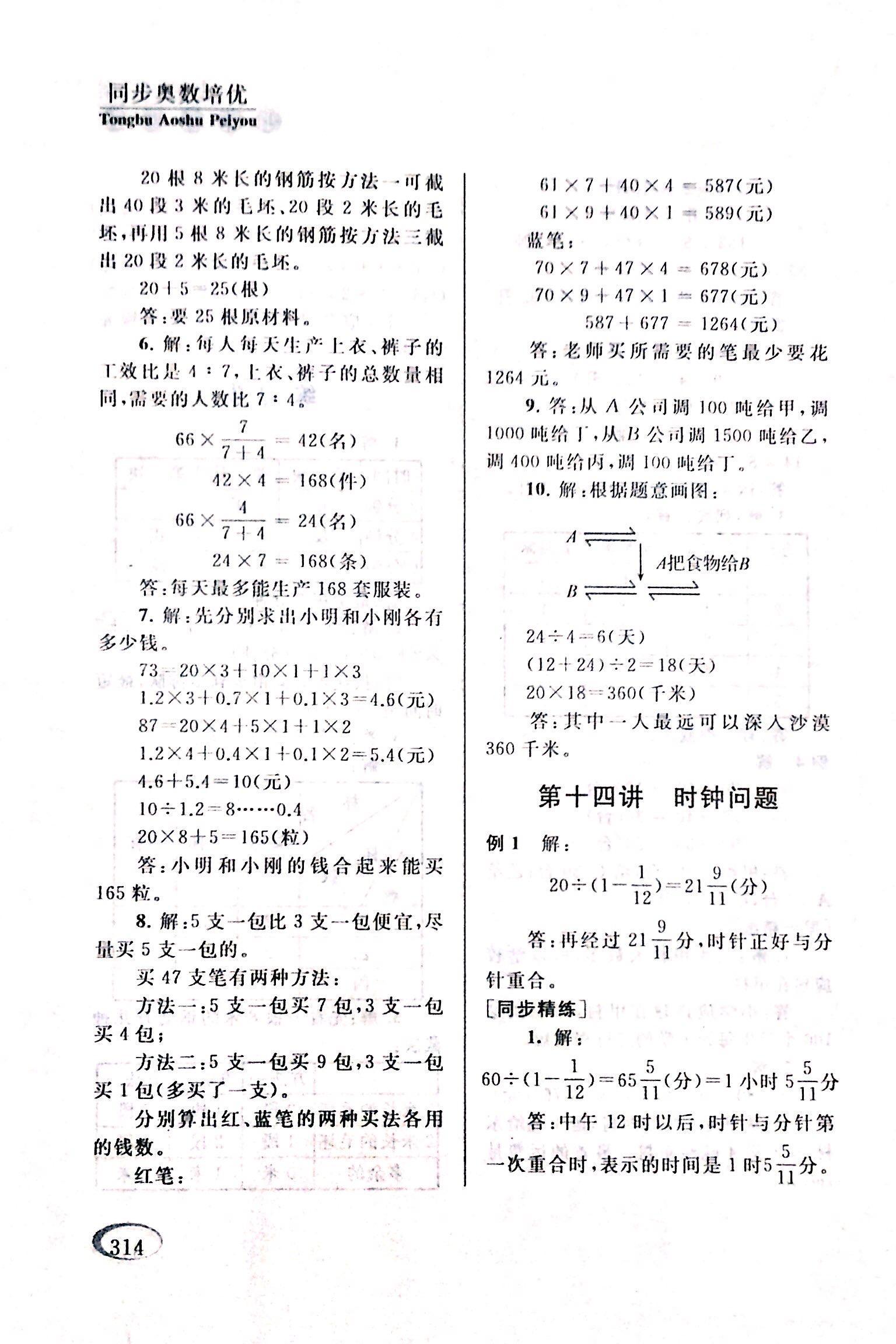 2017年同步奥数培优六年级数学人教版 第25页