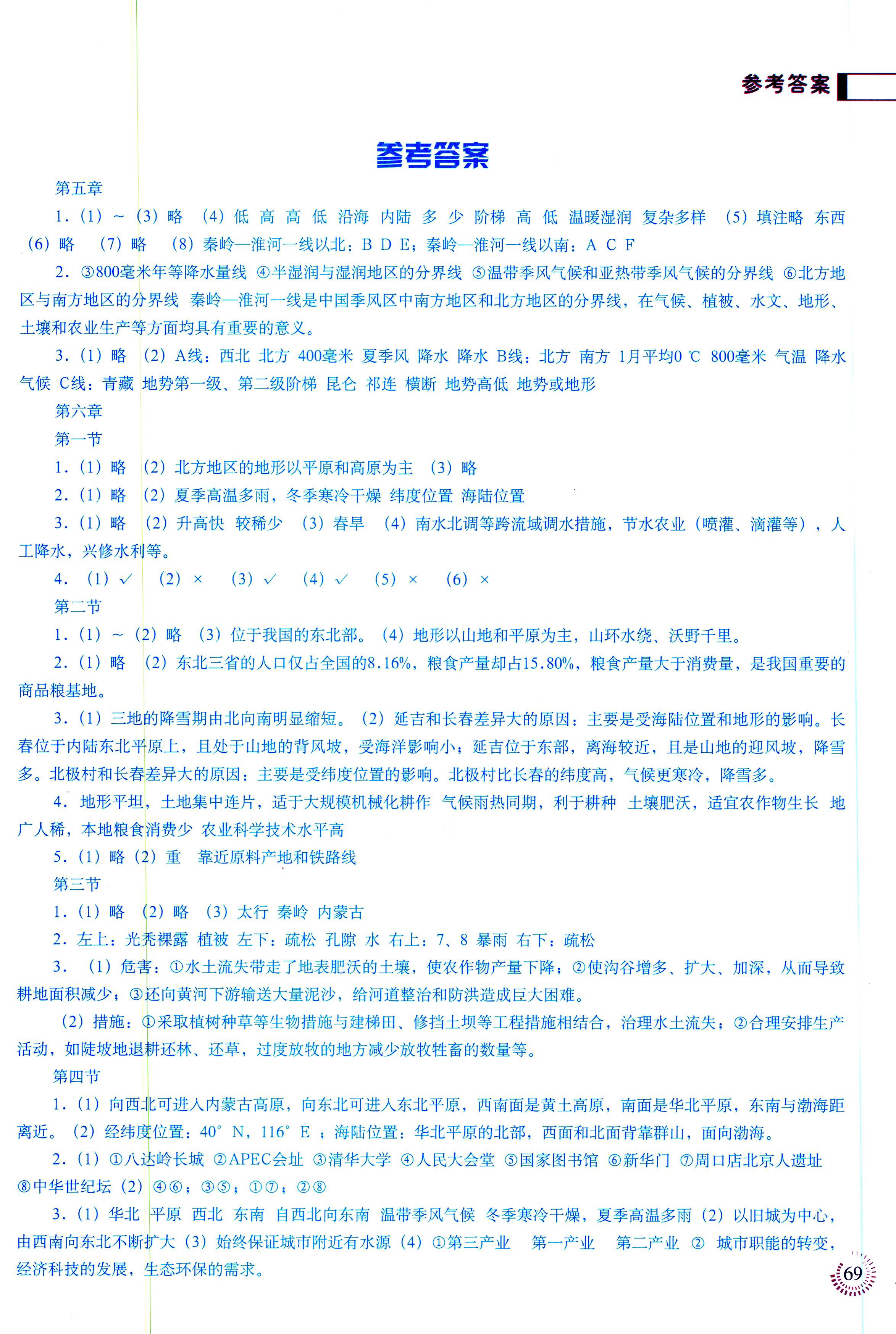 2018年地圖填充圖冊八年級人教版中國地圖出版社 第1頁