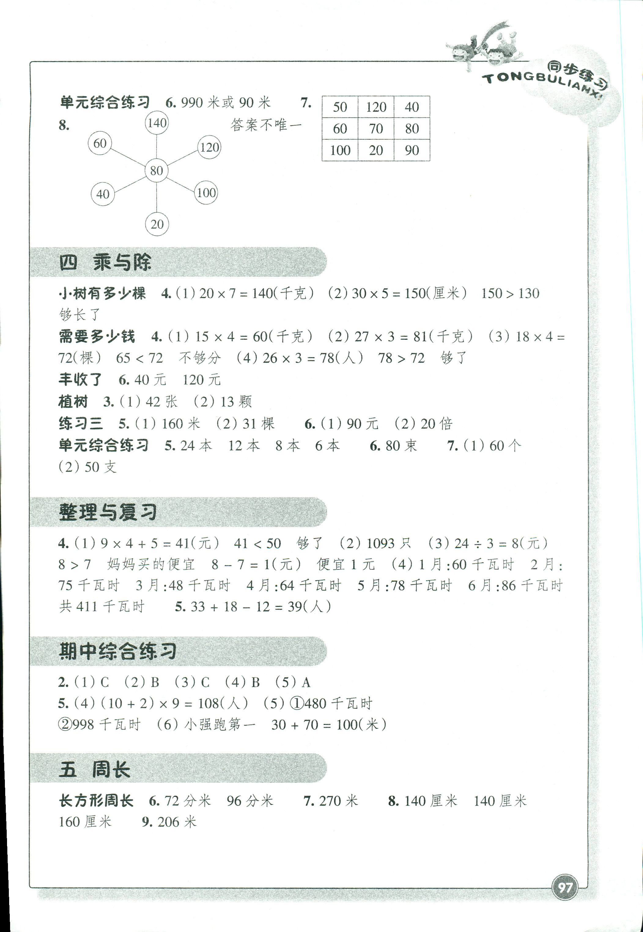 2017年同步練習(xí)江蘇三年級(jí)數(shù)學(xué)人教版 第2頁