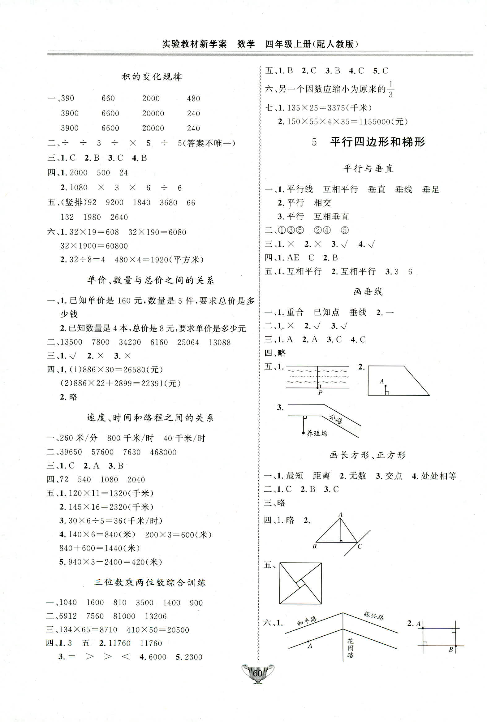 2018年實驗教材新學案四年級數學人教版 第8頁