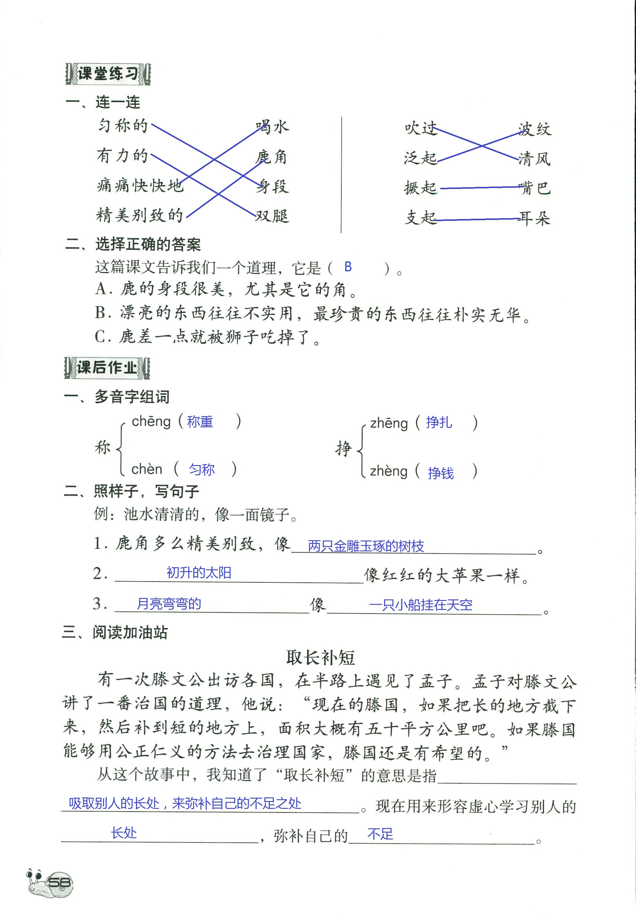 2018年知识与能力训练三年级语文人教版 第58页