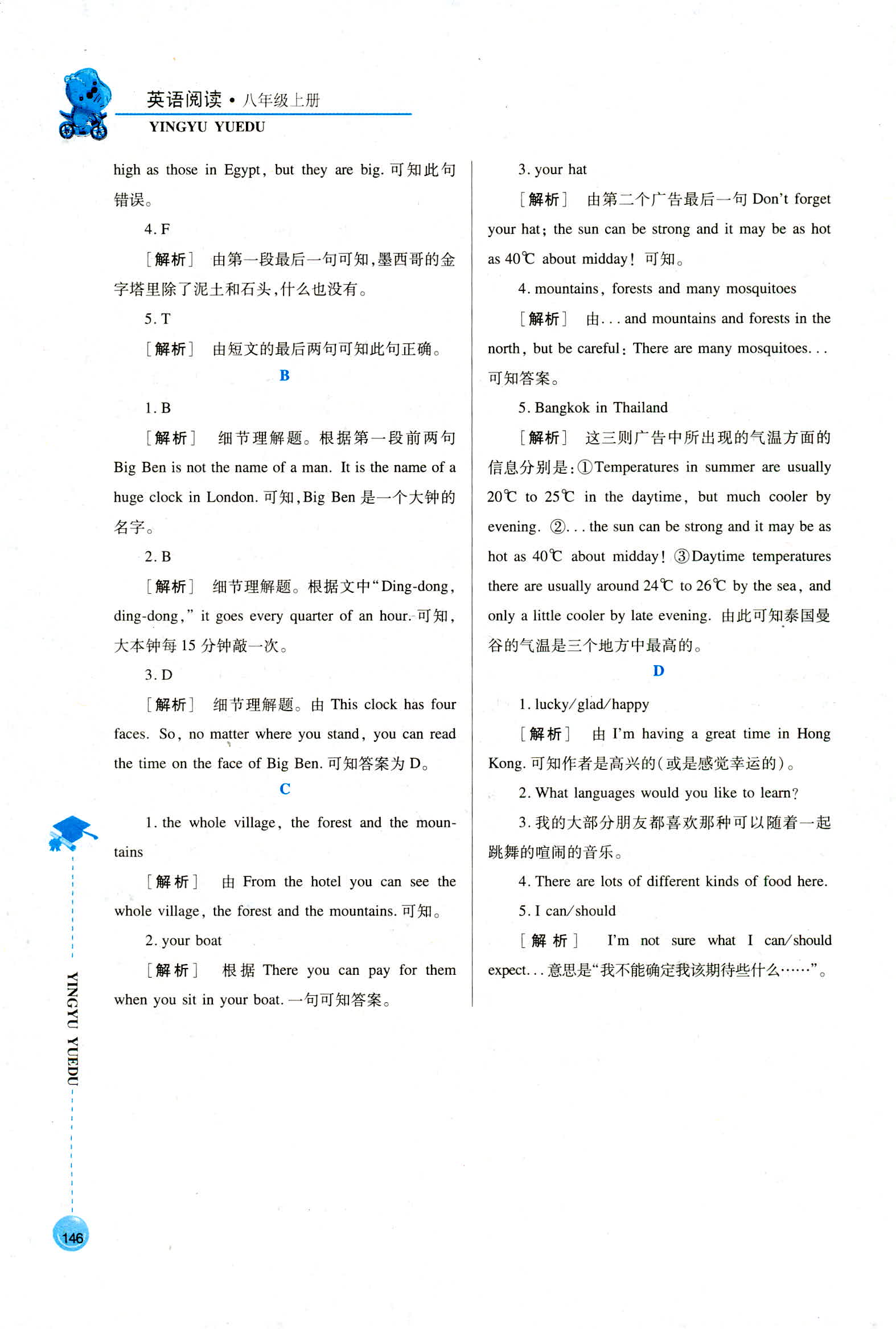 2018年初中英语阅读训练八年级人教版 第16页