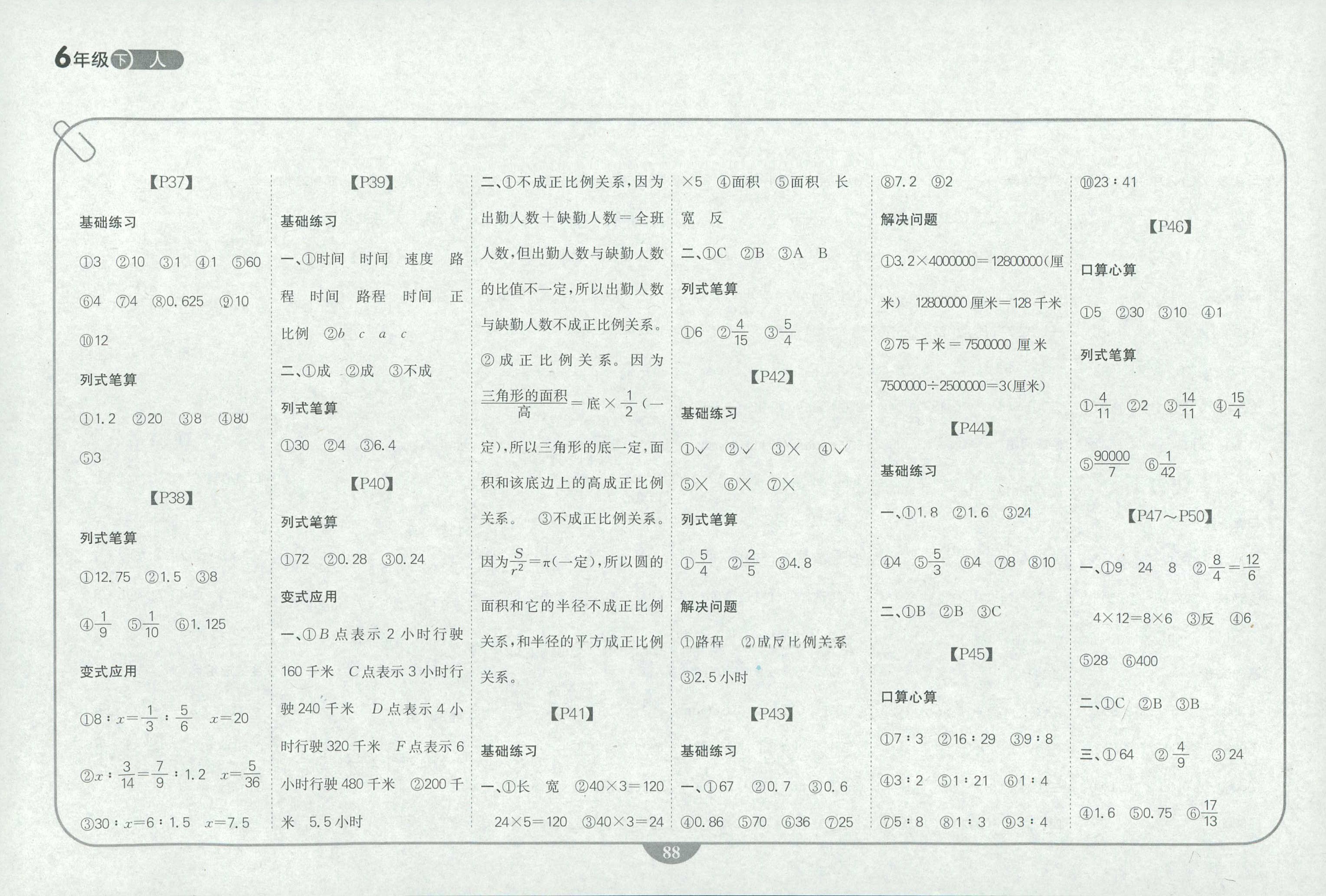 2018年培優(yōu)口算題卡六年級(jí)數(shù)學(xué)人教版 第4頁