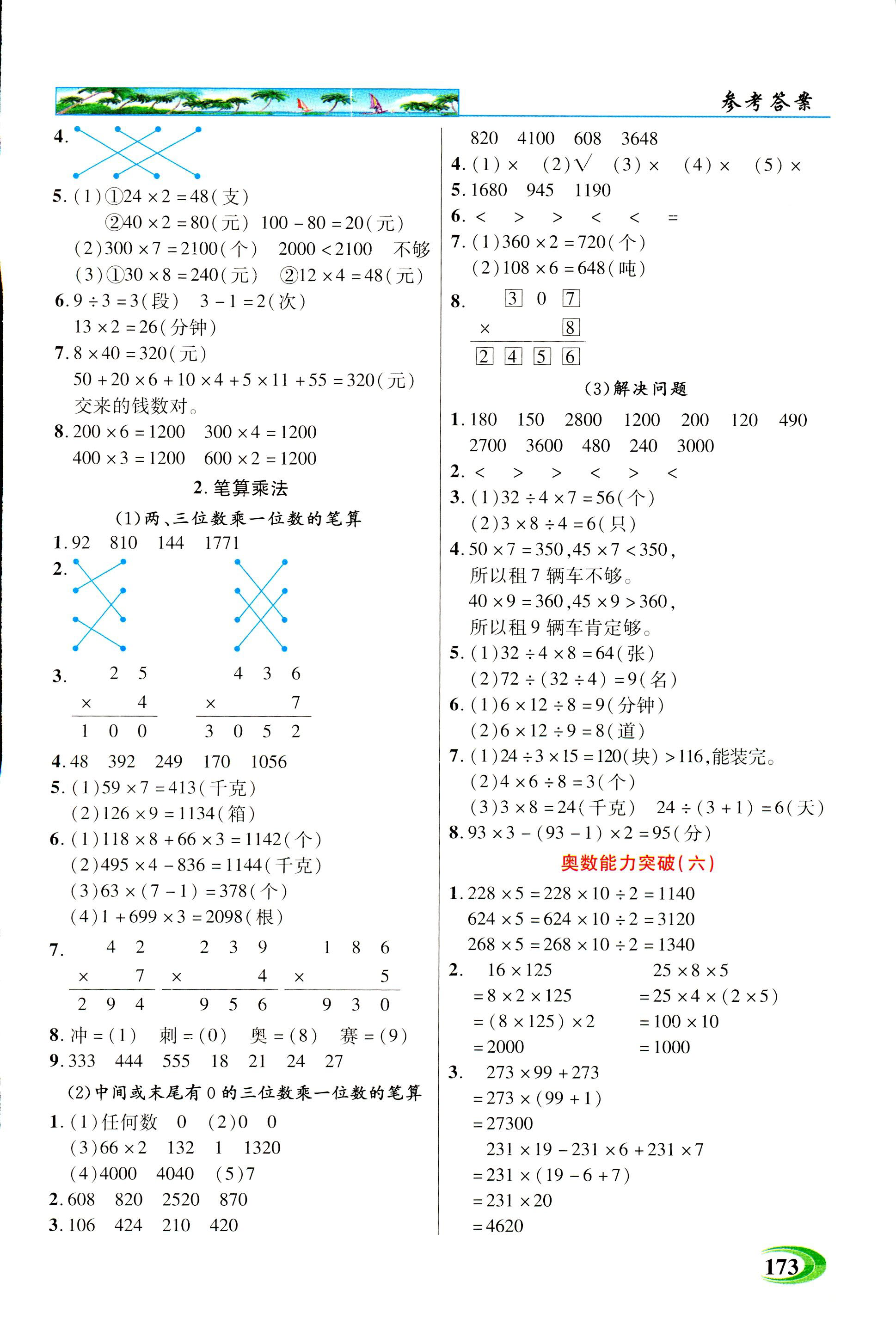 2018年引探练创英才教程三年级数学人教版 第11页