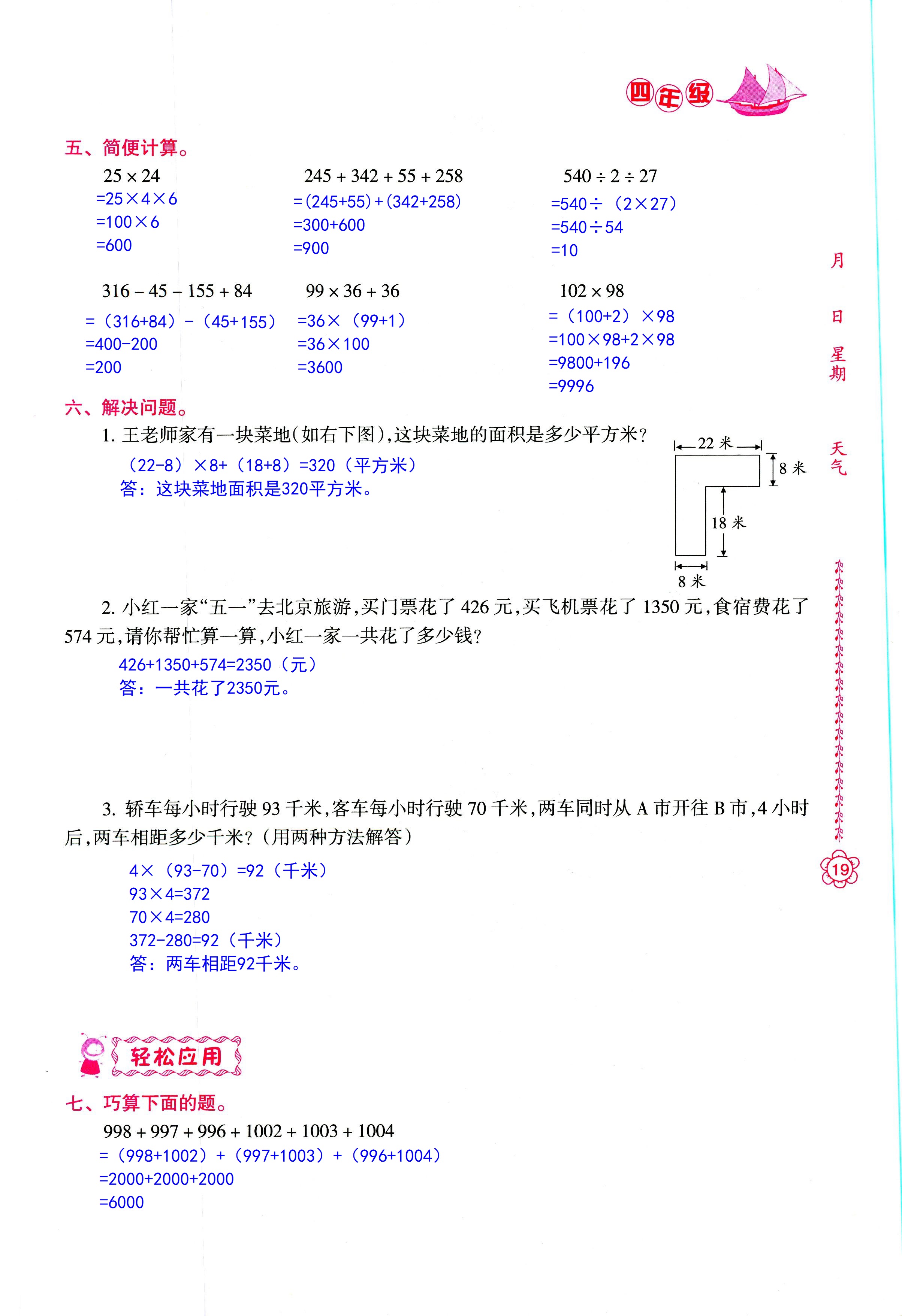 2018年暑假作业四年级南方日报出版社 第19页