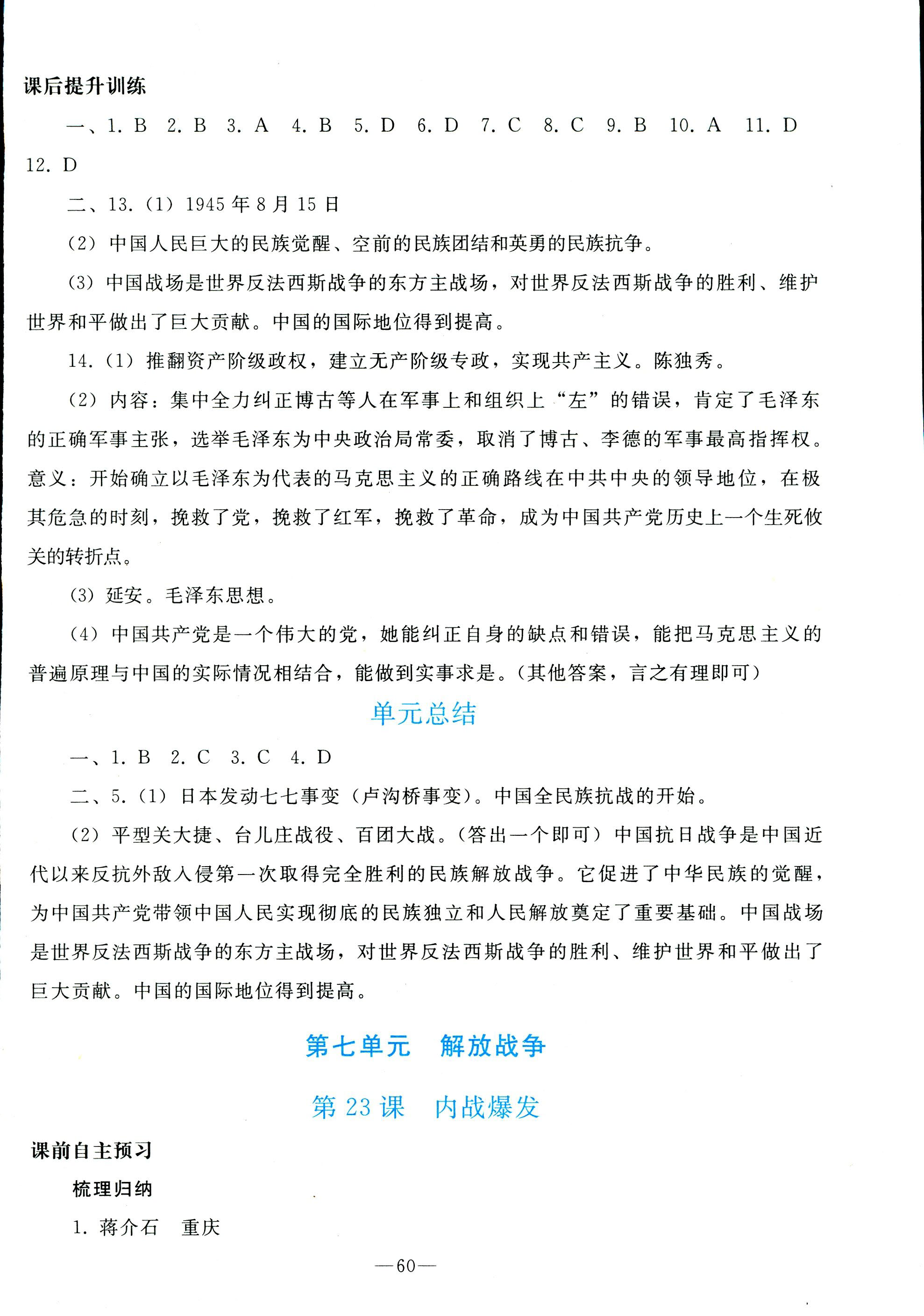 2018年同步輕松練習(xí)八年級中國歷史人教版遼寧專版 第20頁