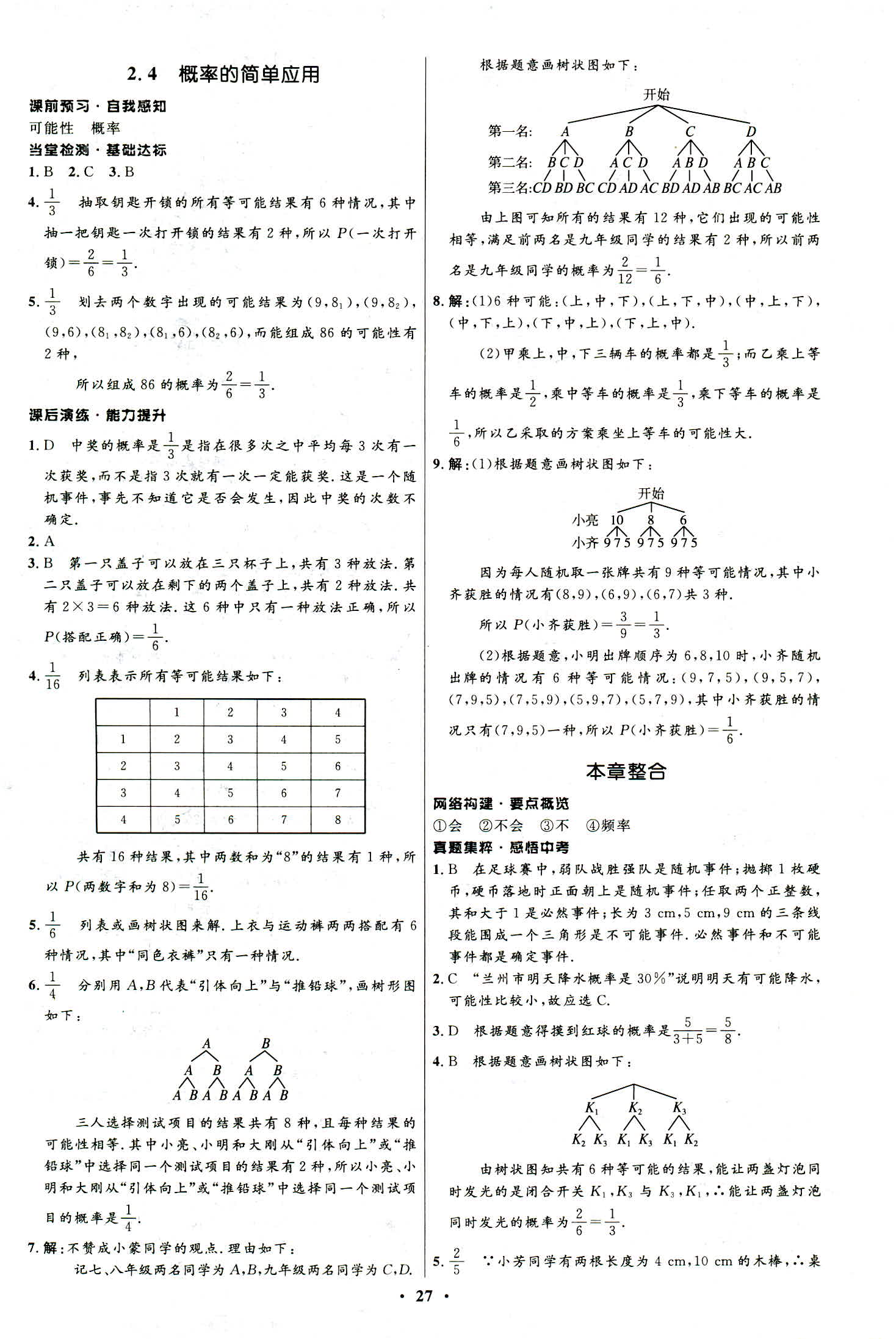 2018年同步学考优化设计九年级数学浙教版 第11页