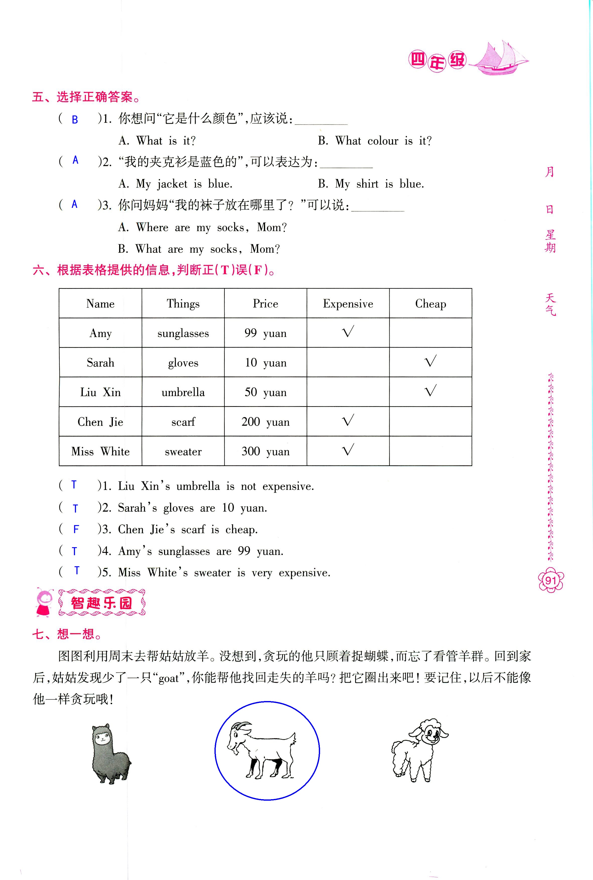 2018年暑假作业四年级南方日报出版社 第91页