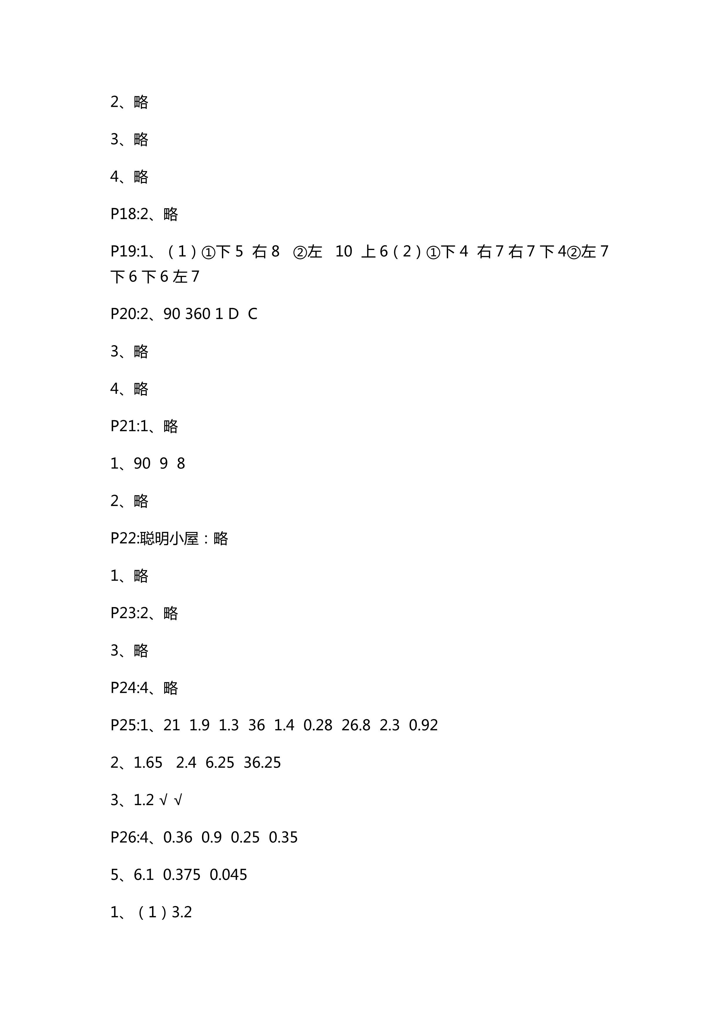 2018年新课堂同步学习与探究五年级数学人教版 第3页