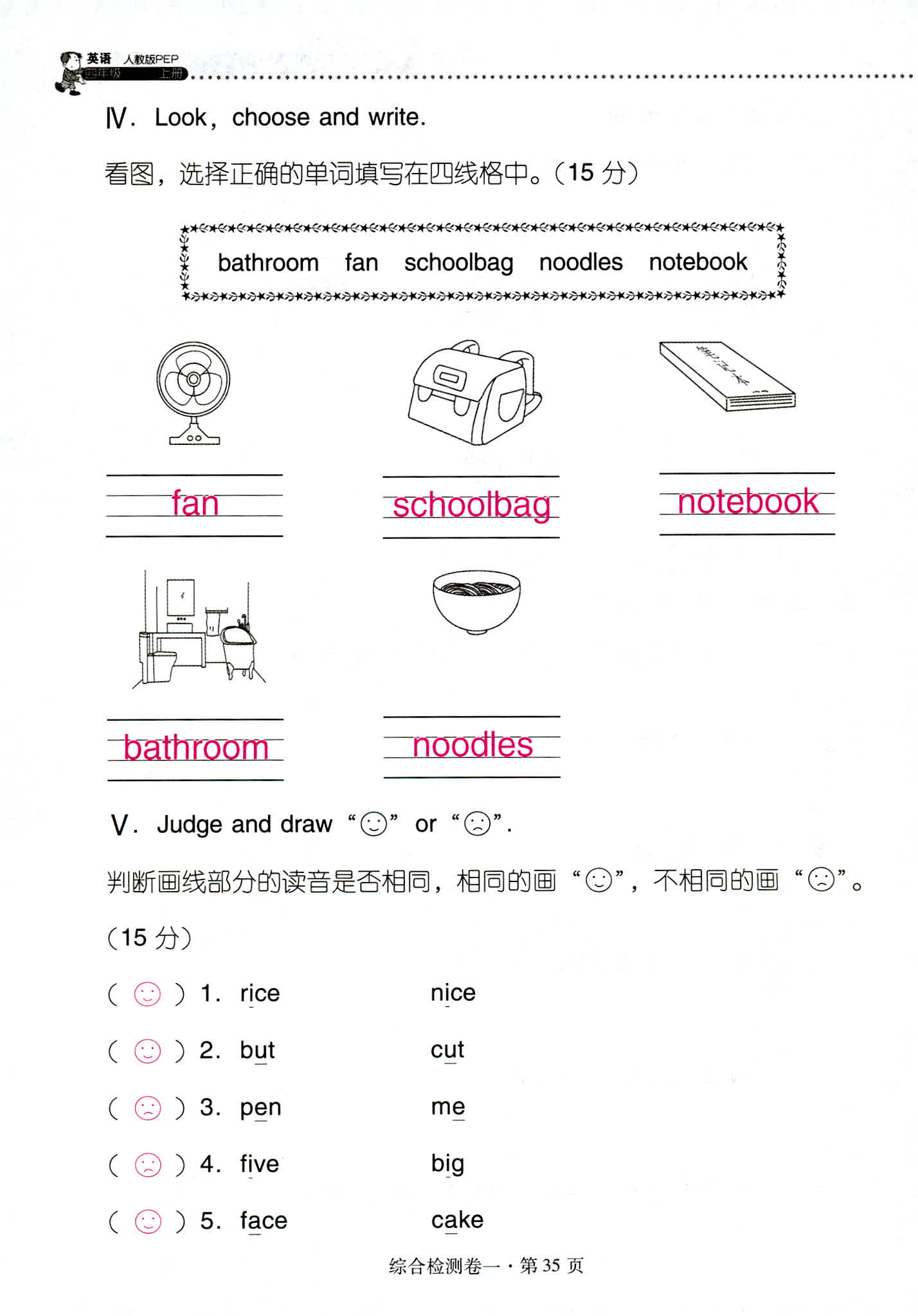 2018年云南省標(biāo)準(zhǔn)教輔同步指導(dǎo)訓(xùn)練與檢測四年級(jí)英語人教版 第35頁