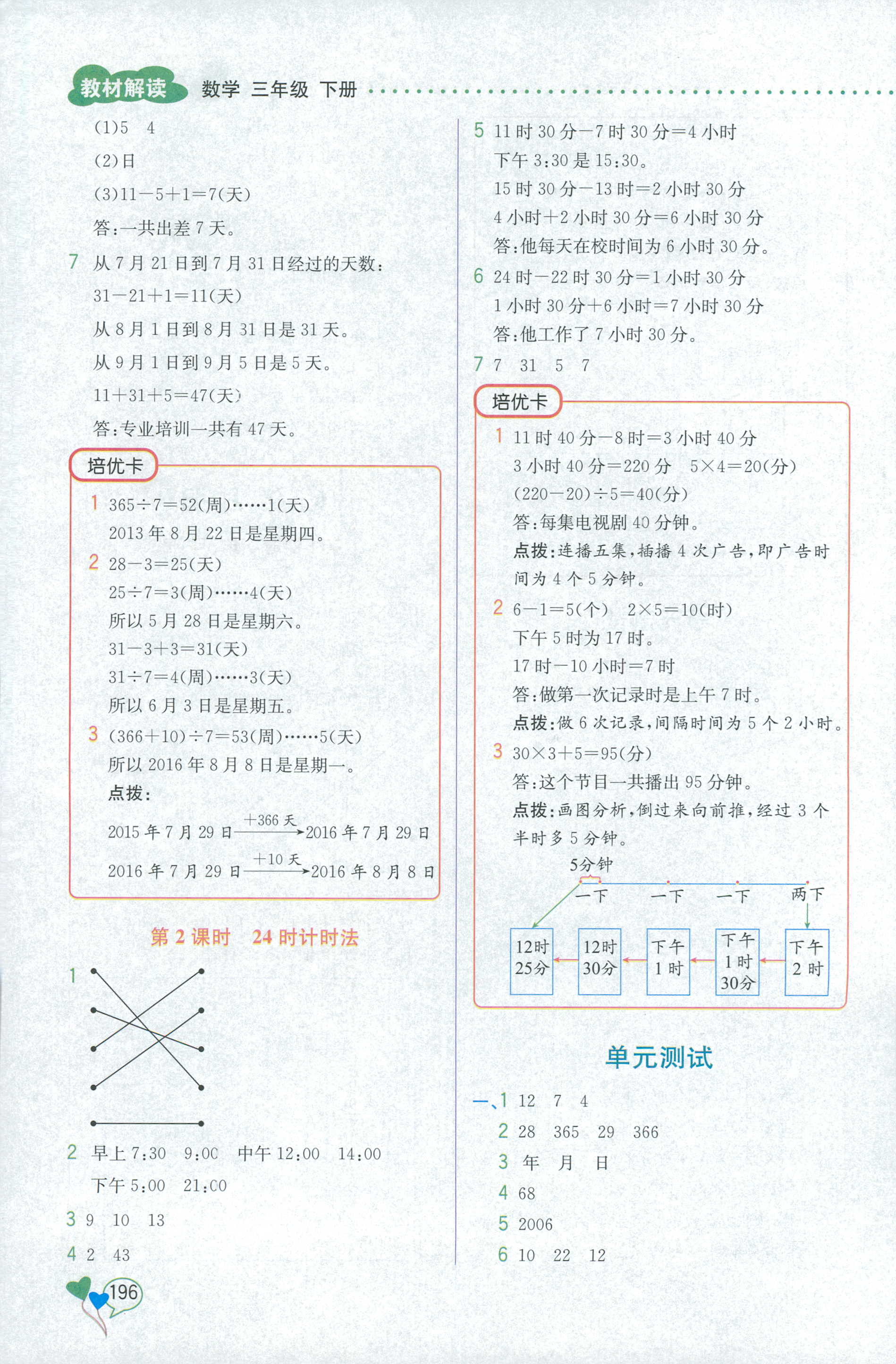 2018年教材解读三年级数学人教版 第12页