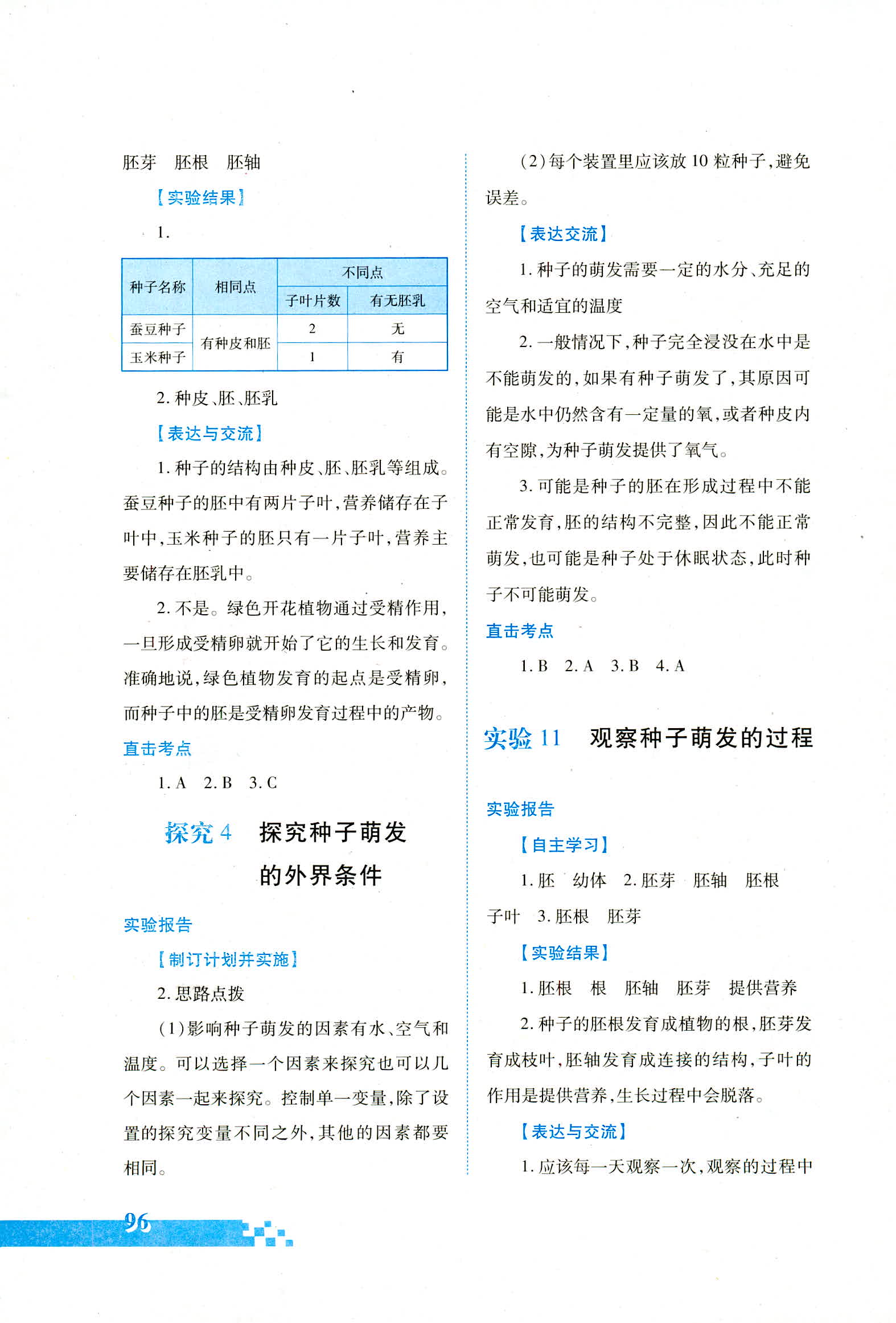 2018年實驗探究報告冊八年級生物學(xué)人教版 第7頁