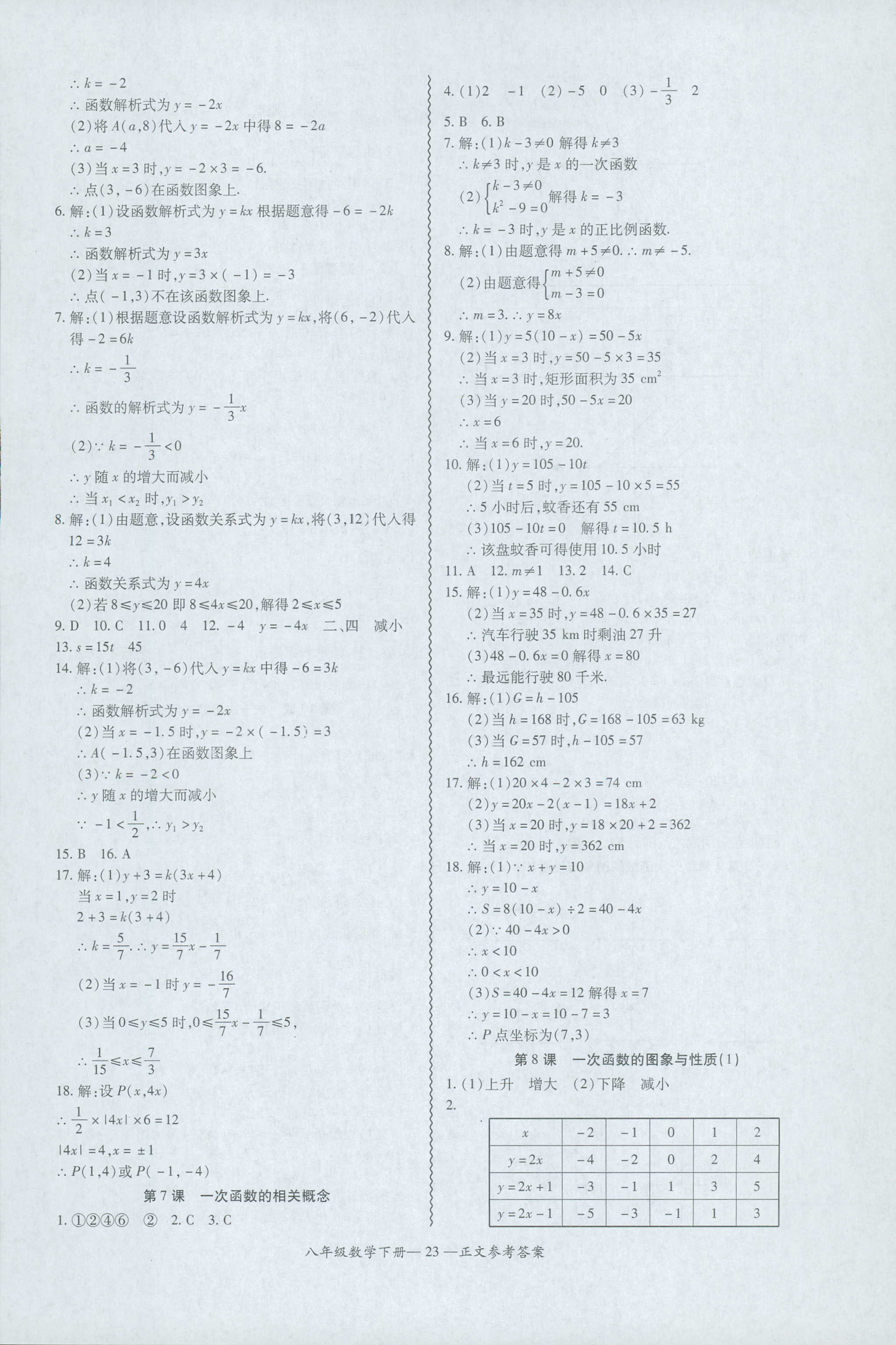 2018年零障礙導(dǎo)教導(dǎo)學(xué)案八年級數(shù)學(xué)人教版 第23頁