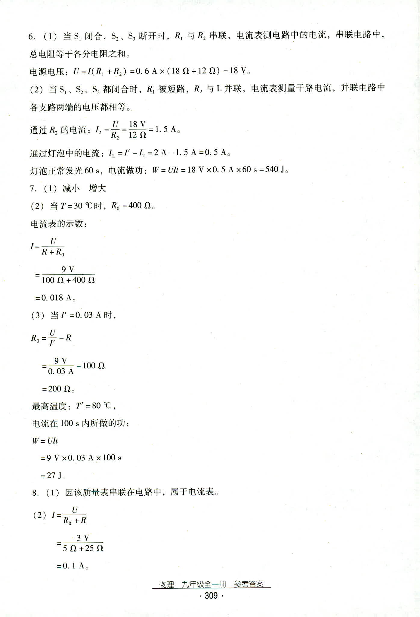 2018年云南省標(biāo)準(zhǔn)教輔優(yōu)佳學(xué)案九年級物理人教版 第41頁