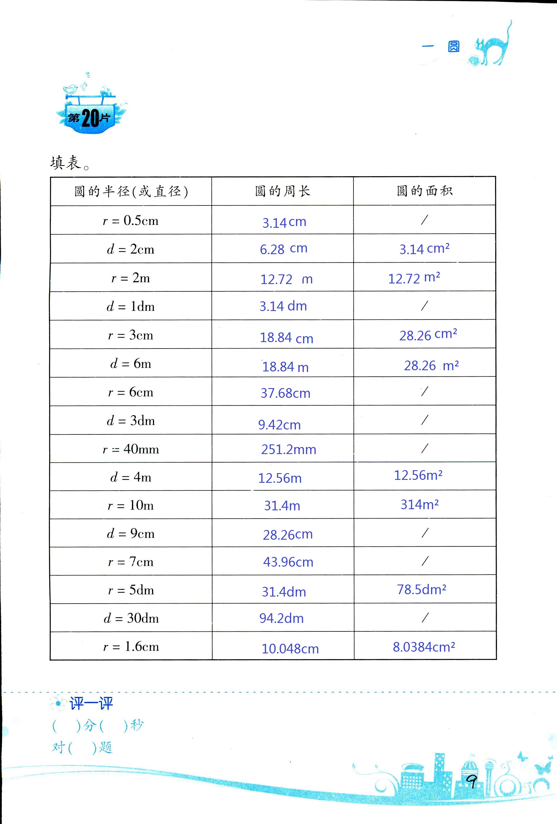 2017年口算训练六年级数学上北师大版双色升级版 第9页