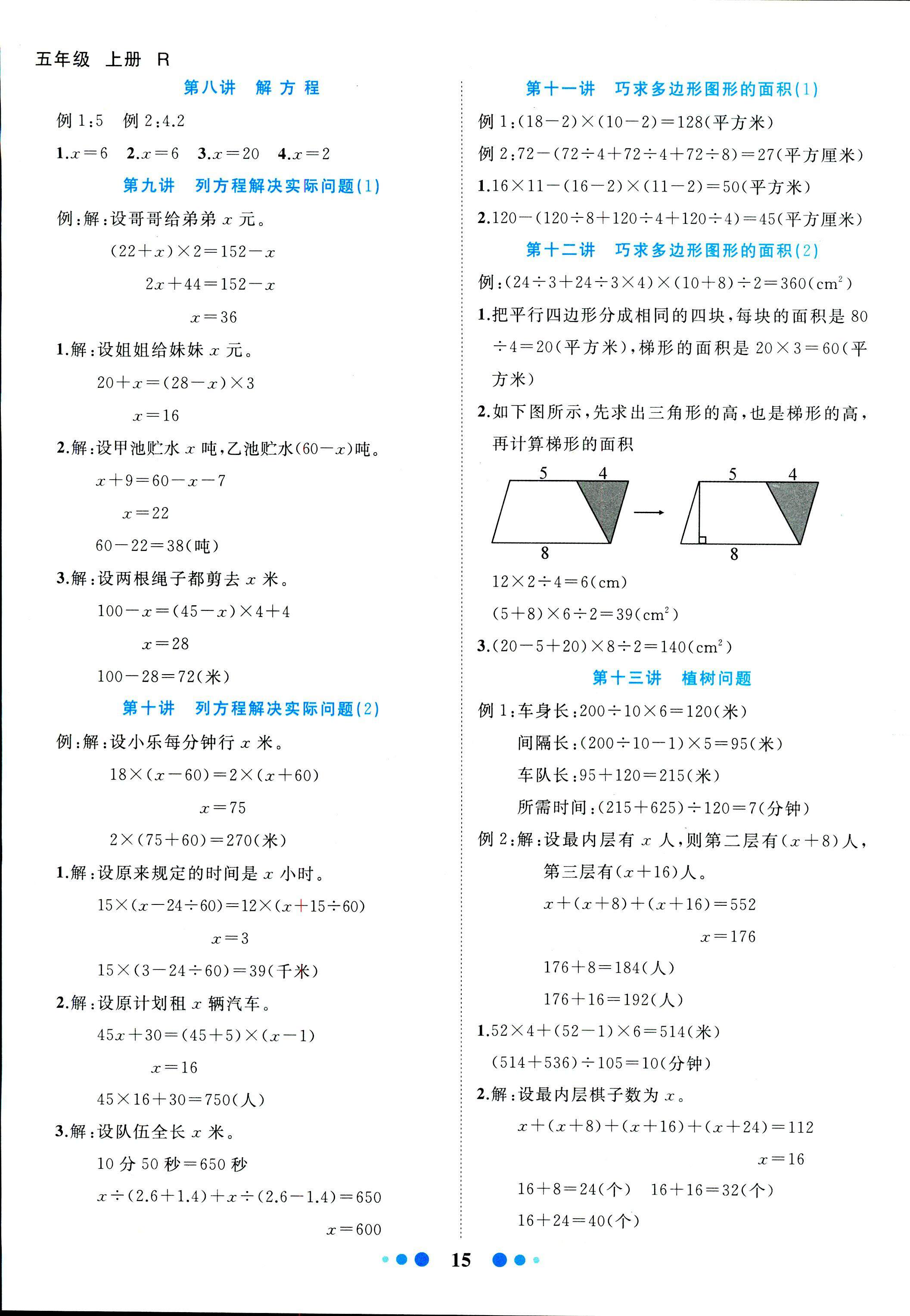 2018年名師面對面先學后練五年級數(shù)學人教版 第2頁