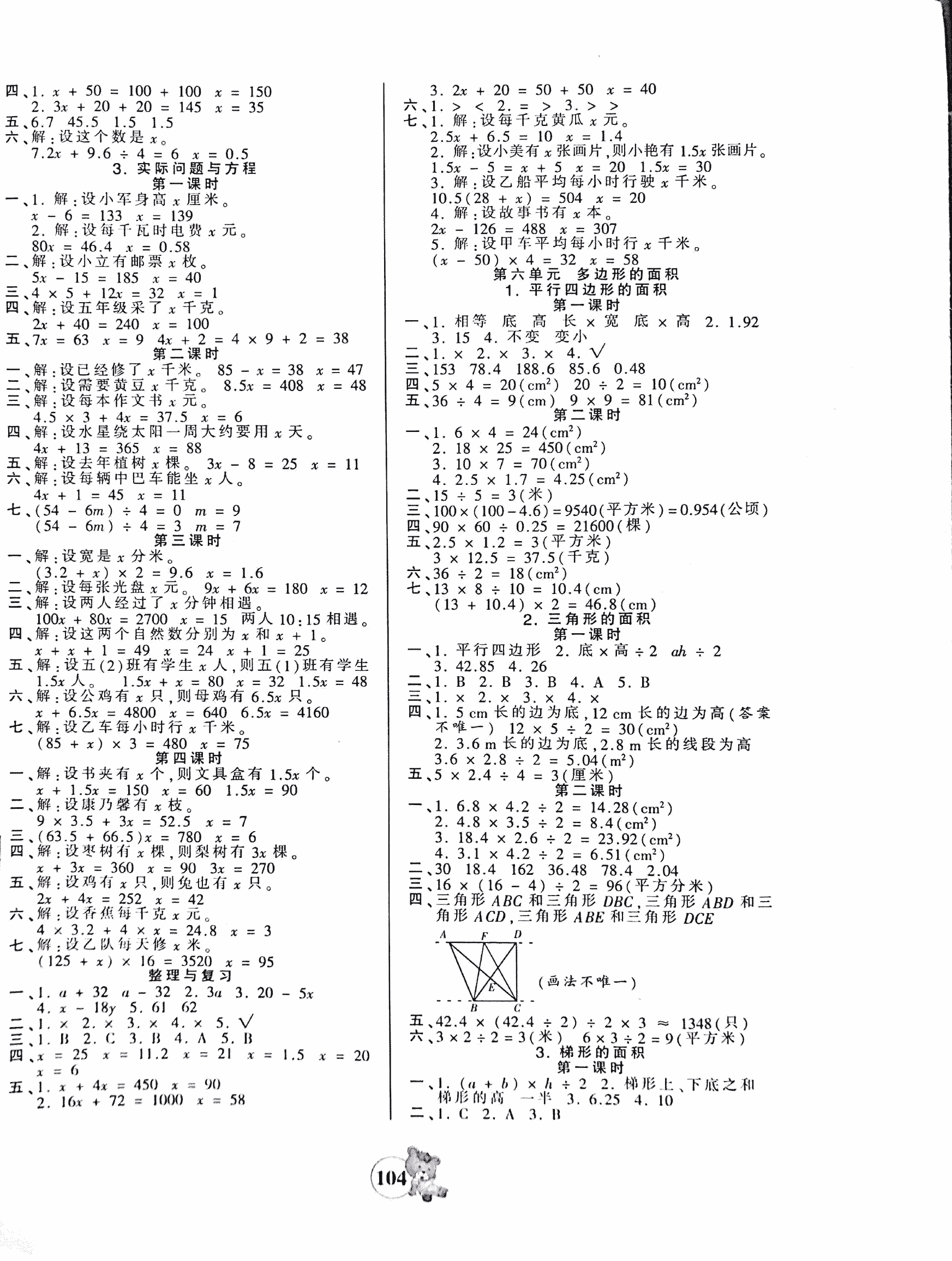 2016年创维新课堂六年级科学人教版 第4页