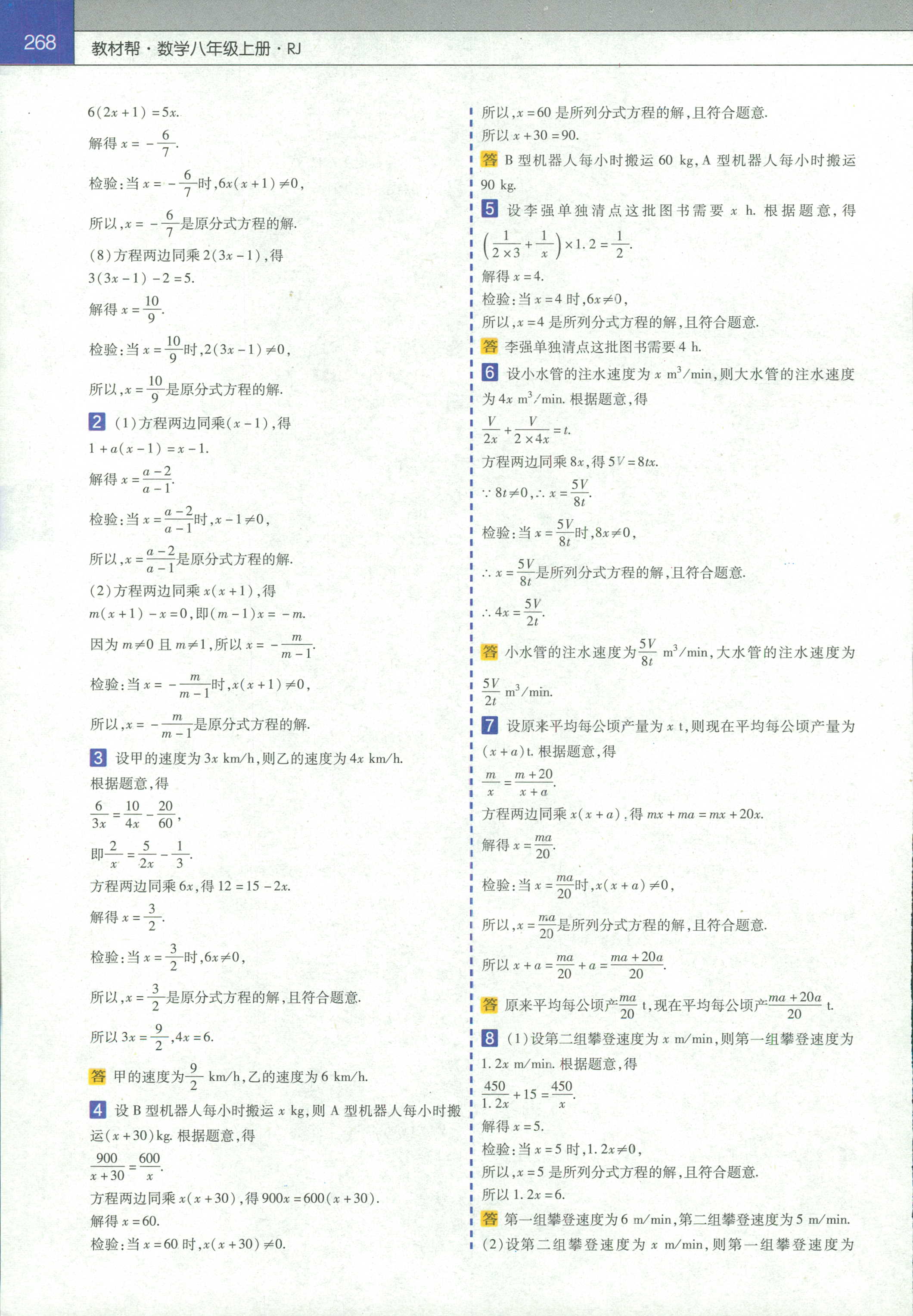 2018年教材帮初中数学八年级人教版 第22页