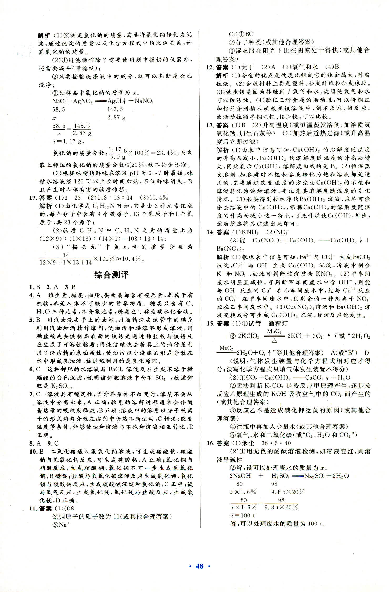 2018年初中同步测控优化设计九年级化学全一册人教版福建专版 第22页