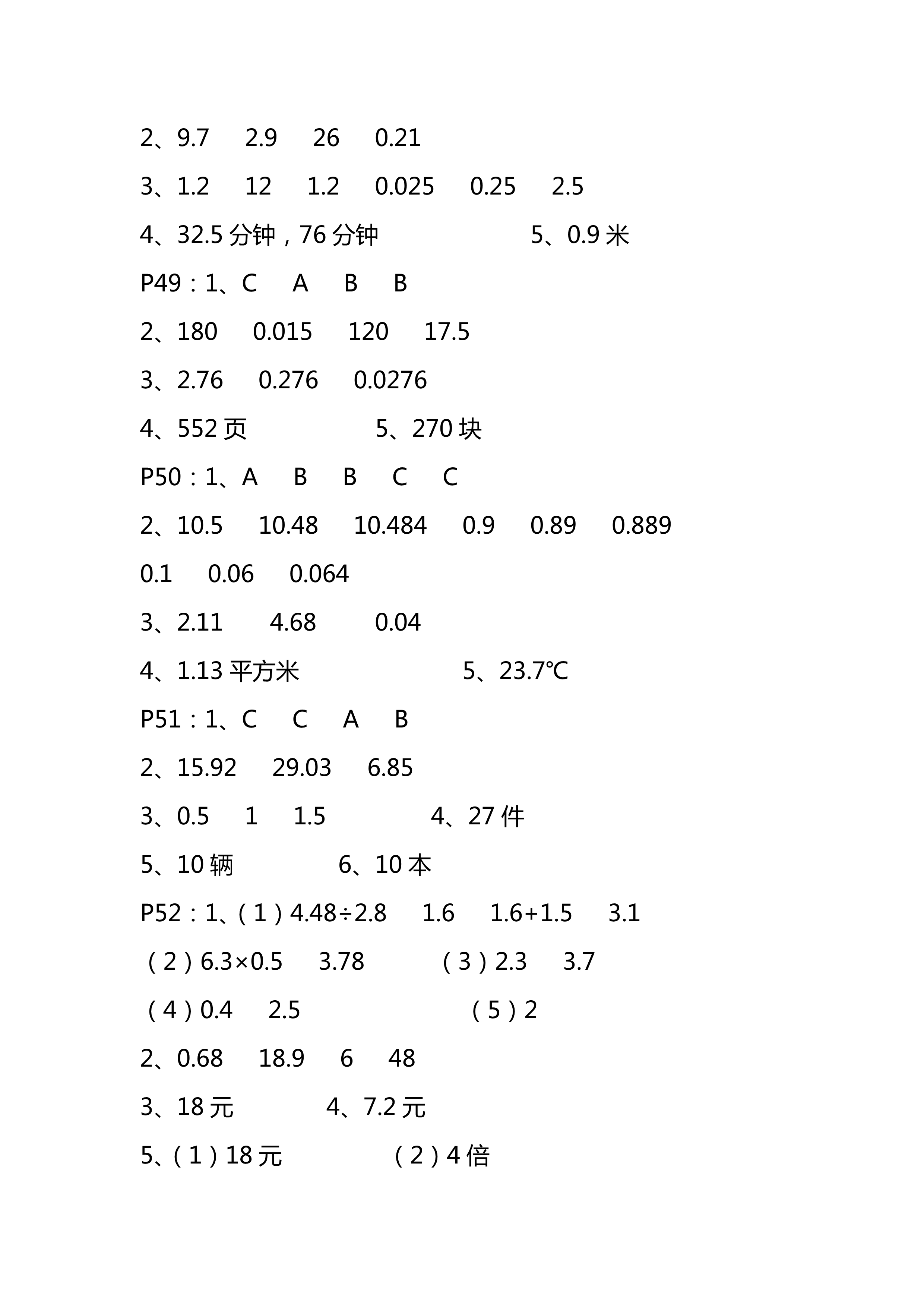 2018年练习与测试五年级数学上册苏教版彩色版 第10页