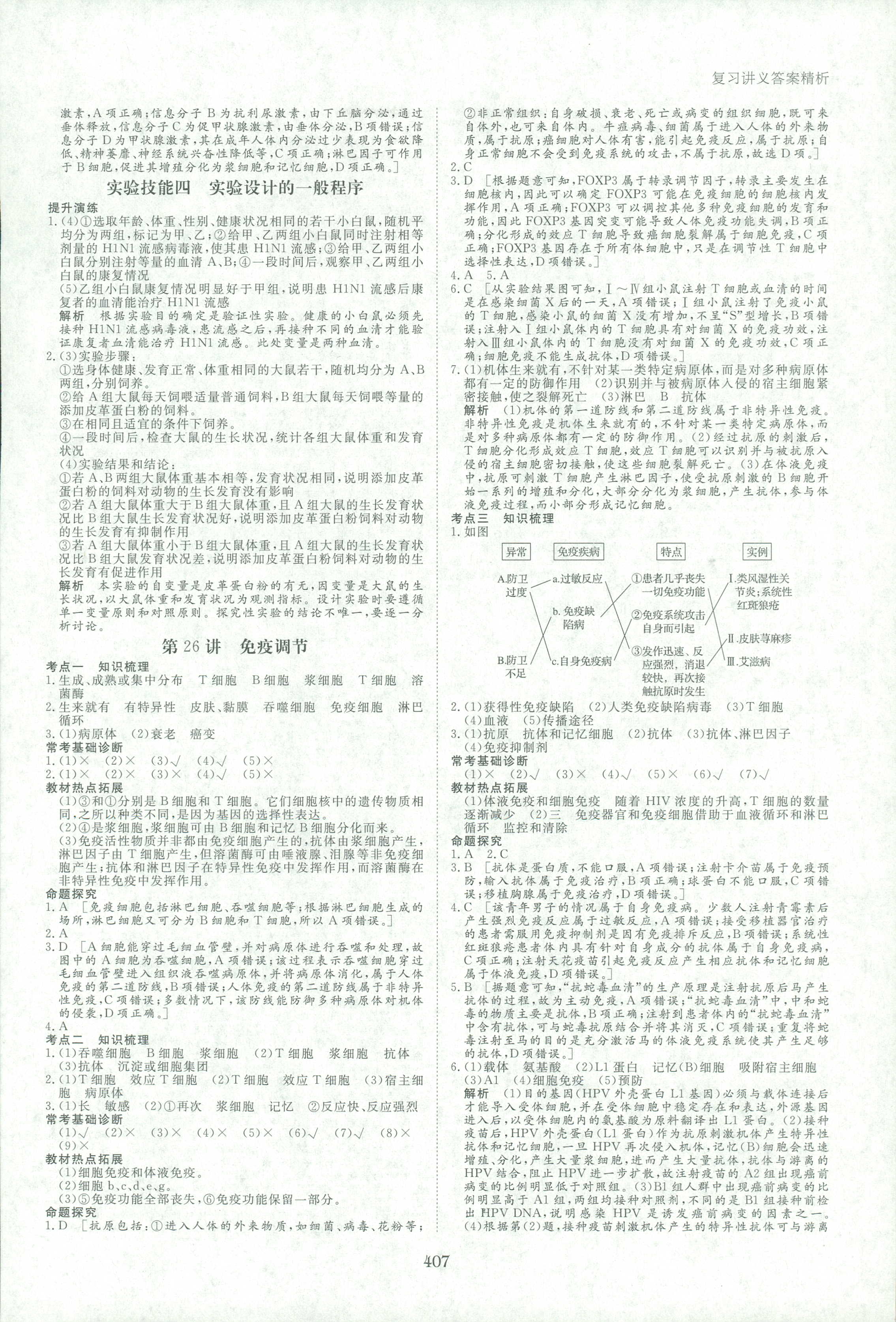 2018年步步高高考總復(fù)習(xí)高三年級(jí)生物 第30頁(yè)