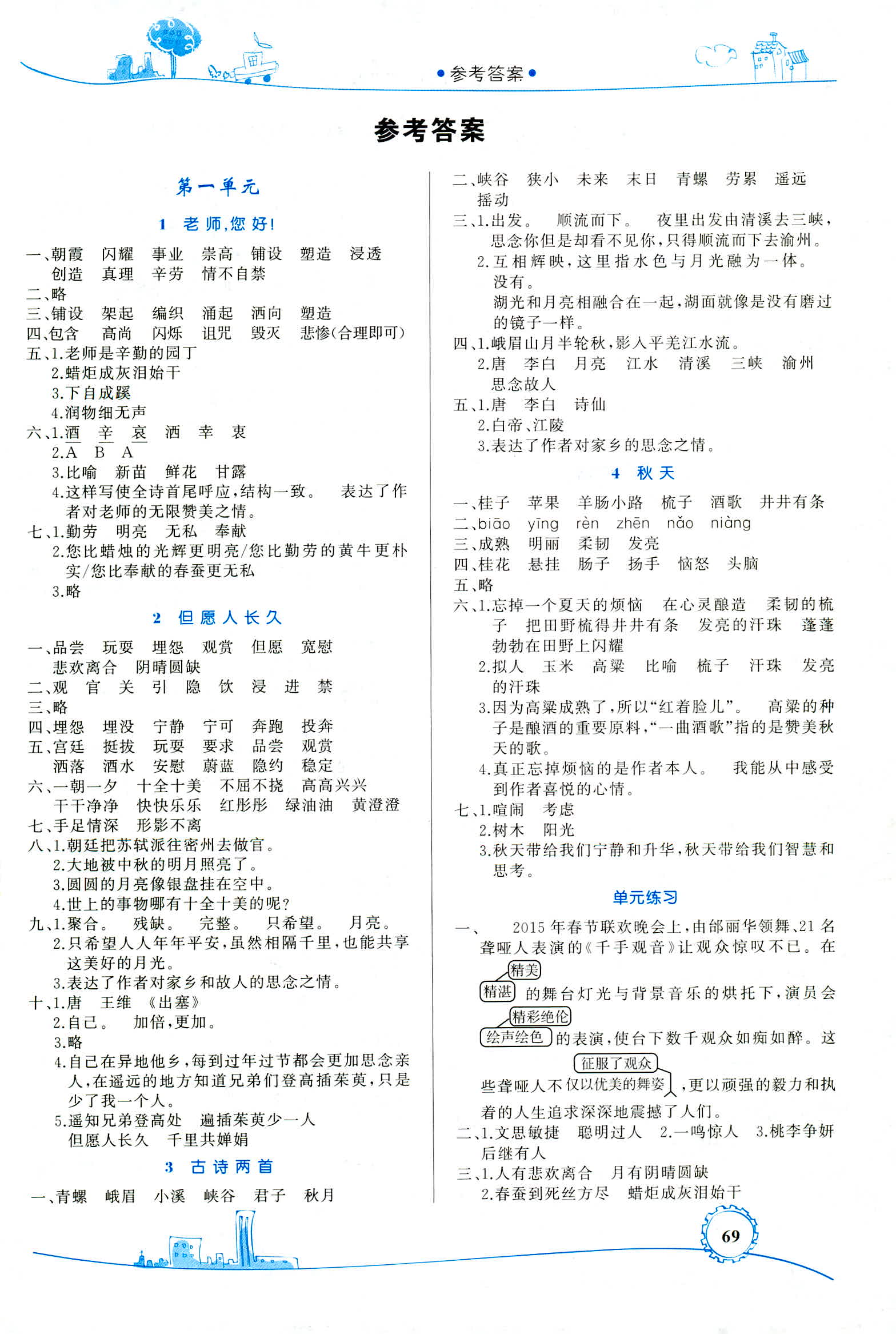 2018年家庭作業(yè)四年級語文蘇教版 第9頁