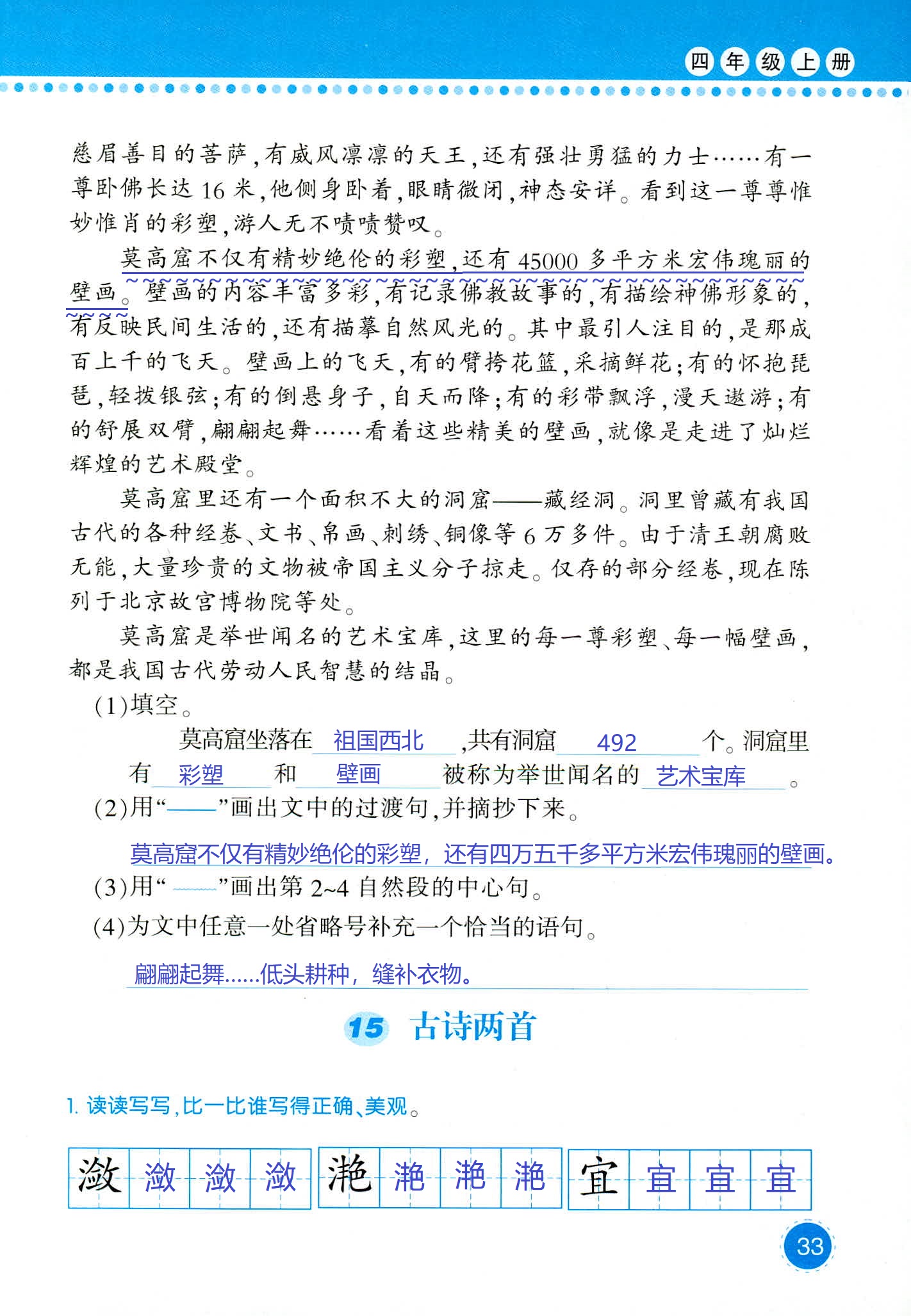 2018年學(xué)習(xí)與鞏固四年級(jí)語(yǔ)文西師大版 第33頁(yè)