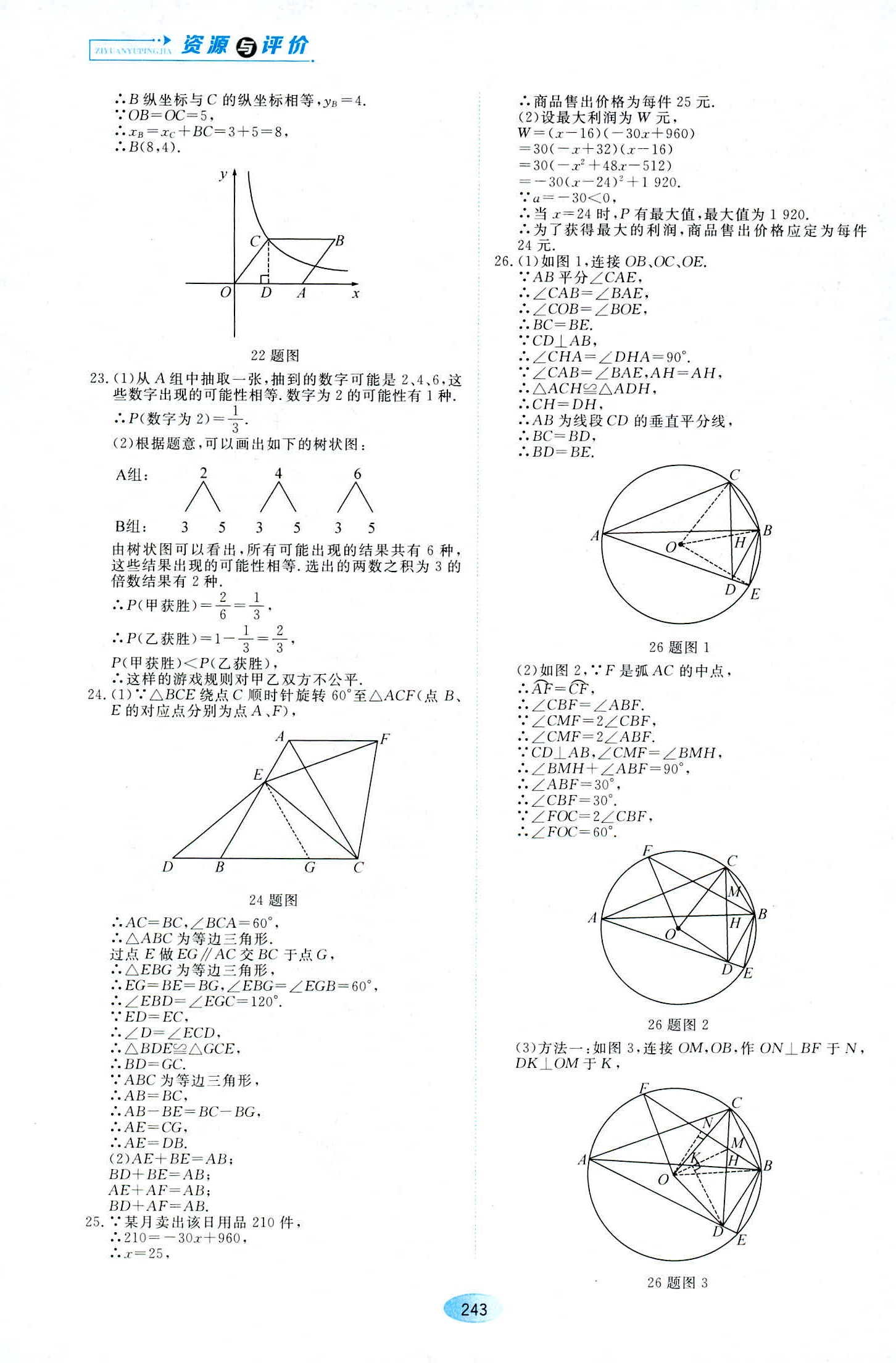 2018年資源與評(píng)價(jià)九年級(jí)數(shù)學(xué)人教版 第21頁(yè)