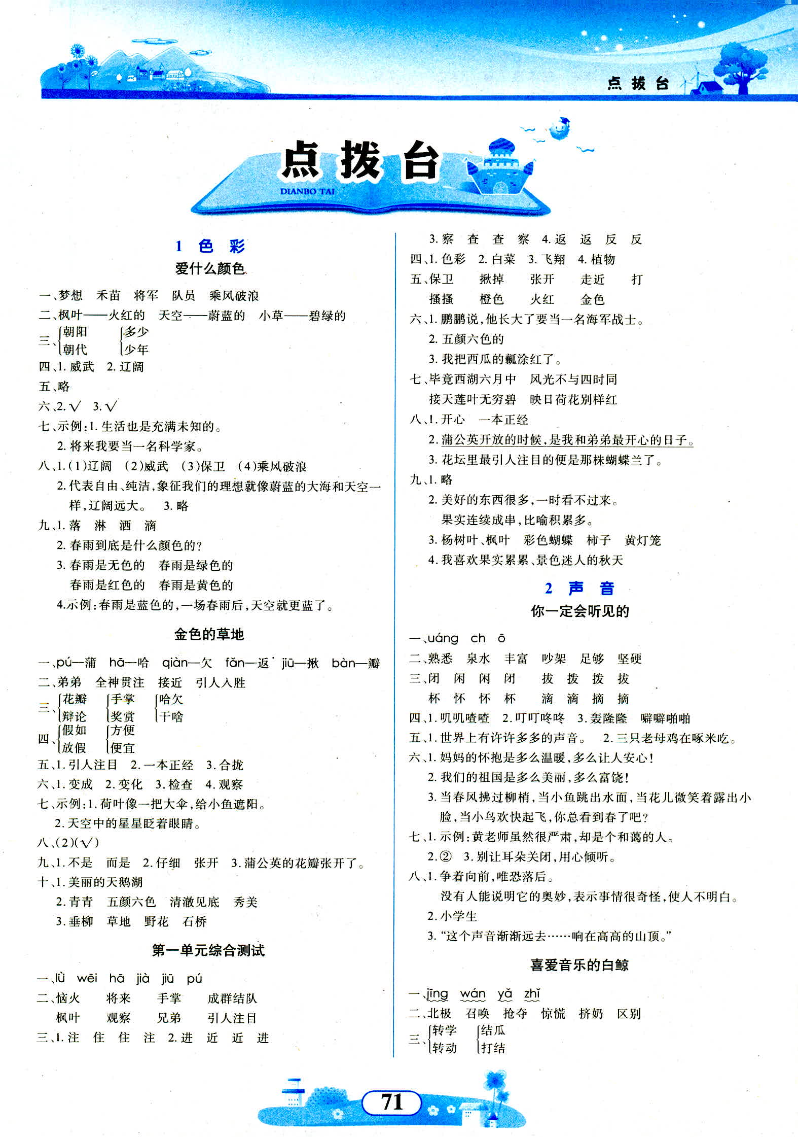 2018年同步拓展与训练三年级语文北师大版 第1页