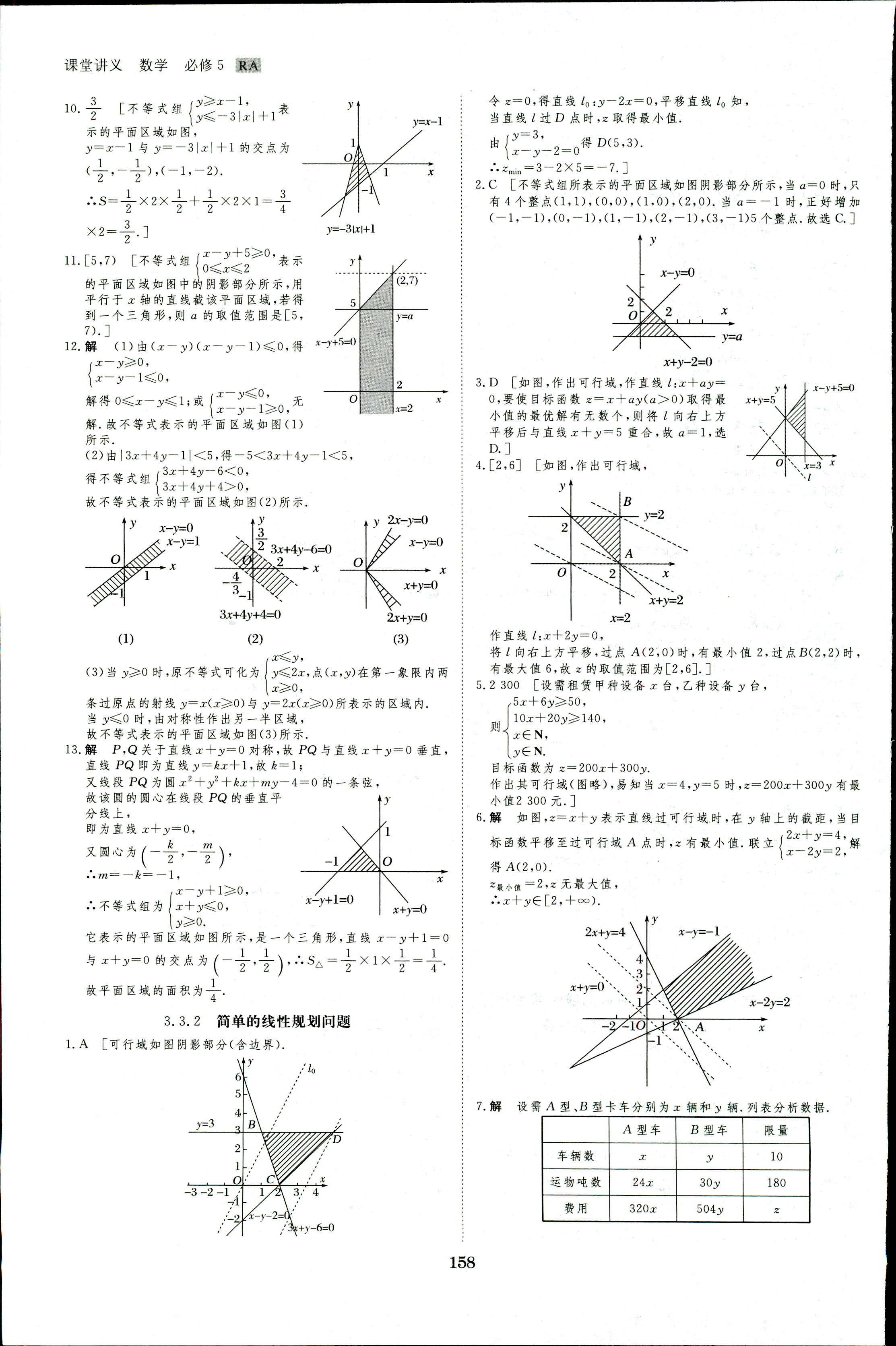 2018年創(chuàng)新設(shè)計課堂講義數(shù)學(xué)必修5人教A版 第41頁