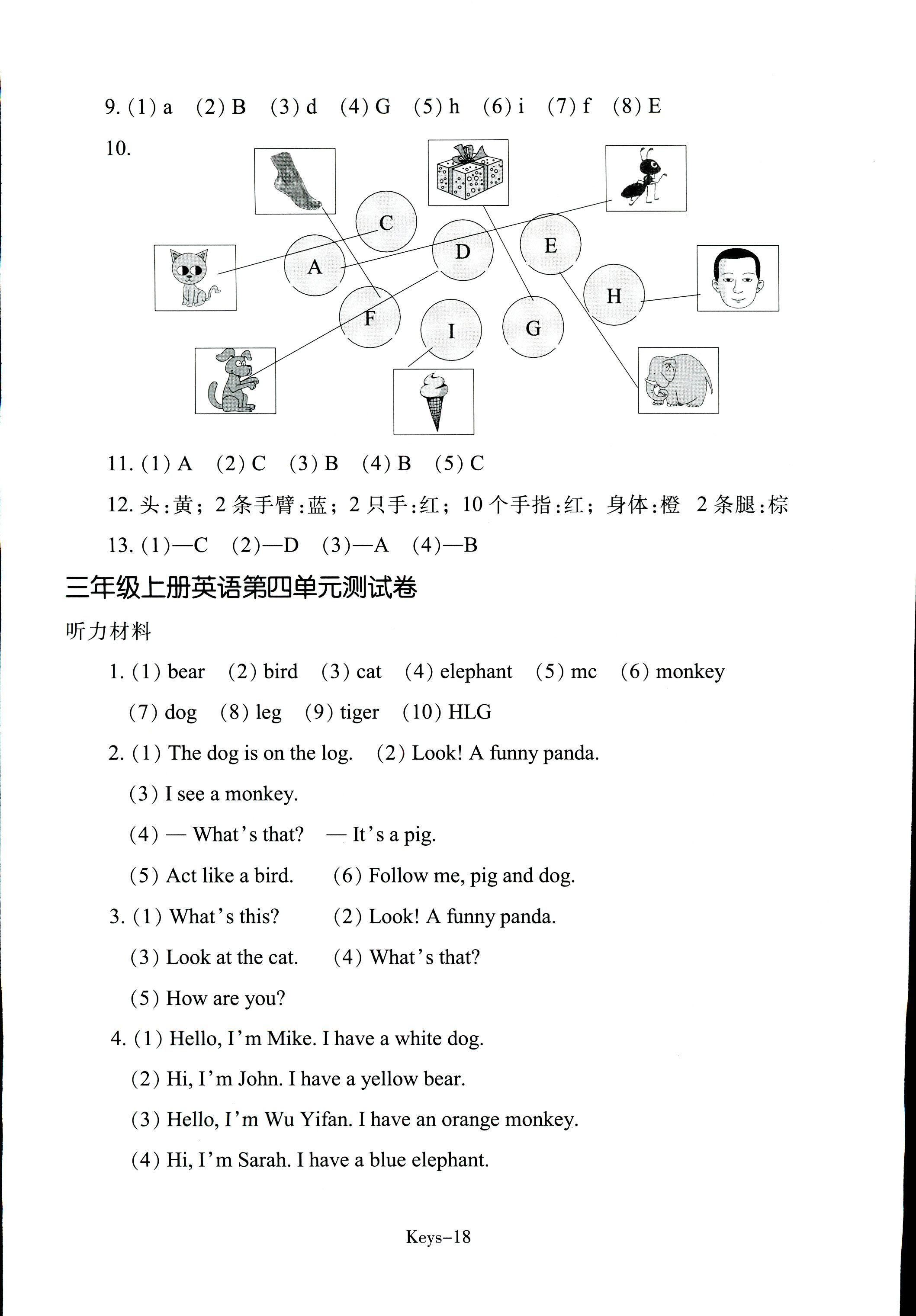 2017年每課一練浙江少年兒童出版社三年級(jí)英語人教版 第18頁(yè)