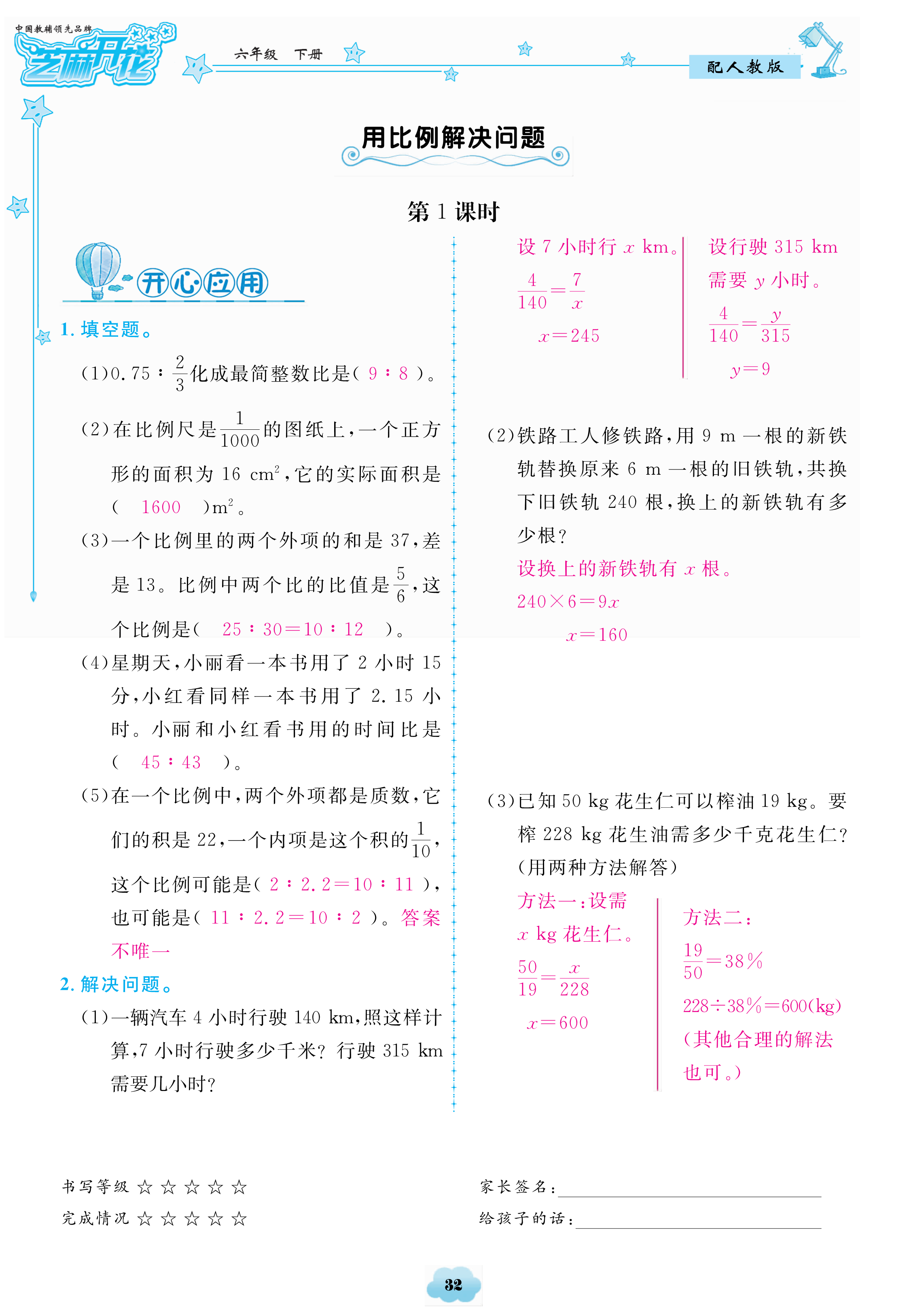 2018年領(lǐng)航新課標(biāo)數(shù)學(xué)練習(xí)冊六年級人教版 第32頁