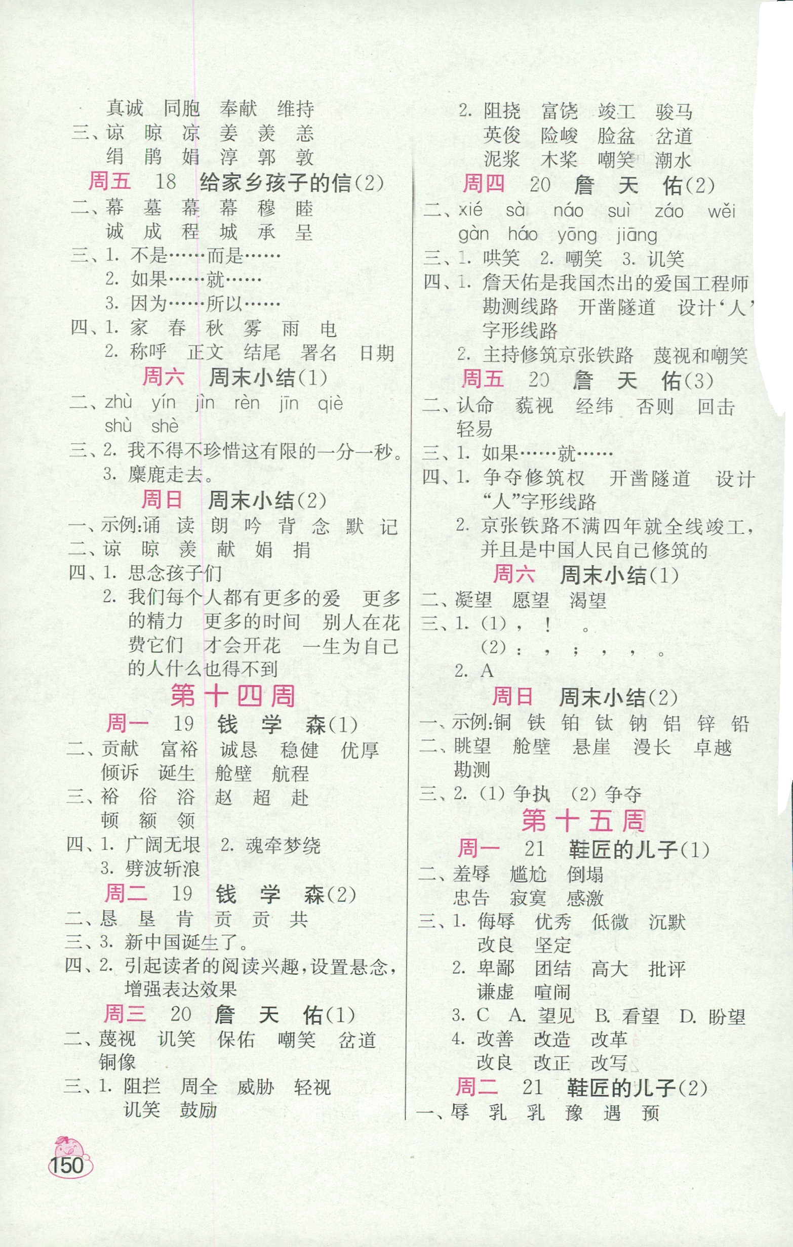 2018年小學語文默寫高手六年級江蘇版江蘇鳳凰美術出版社 第10頁