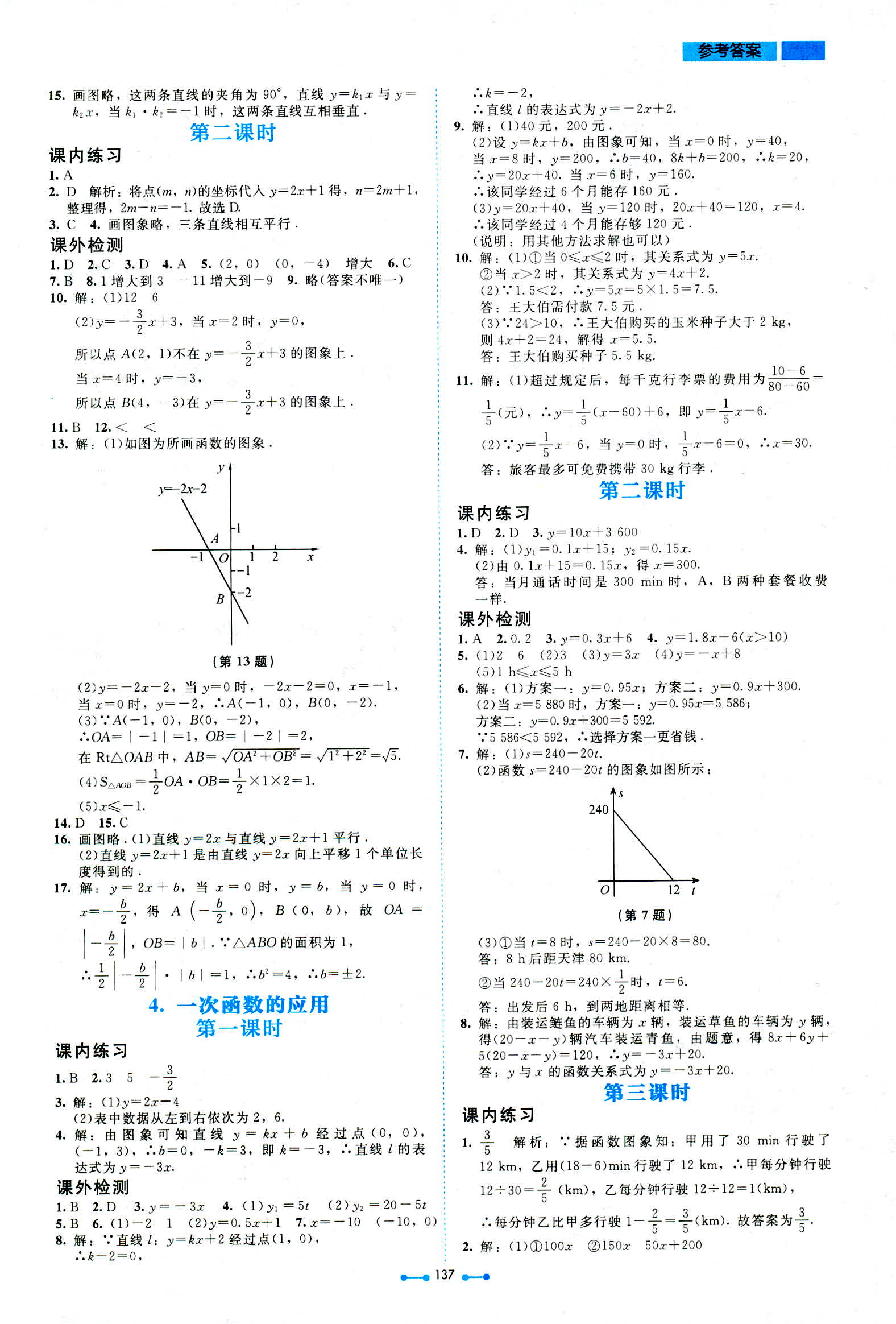 2018年伴你学数学八年级北师大版 第17页